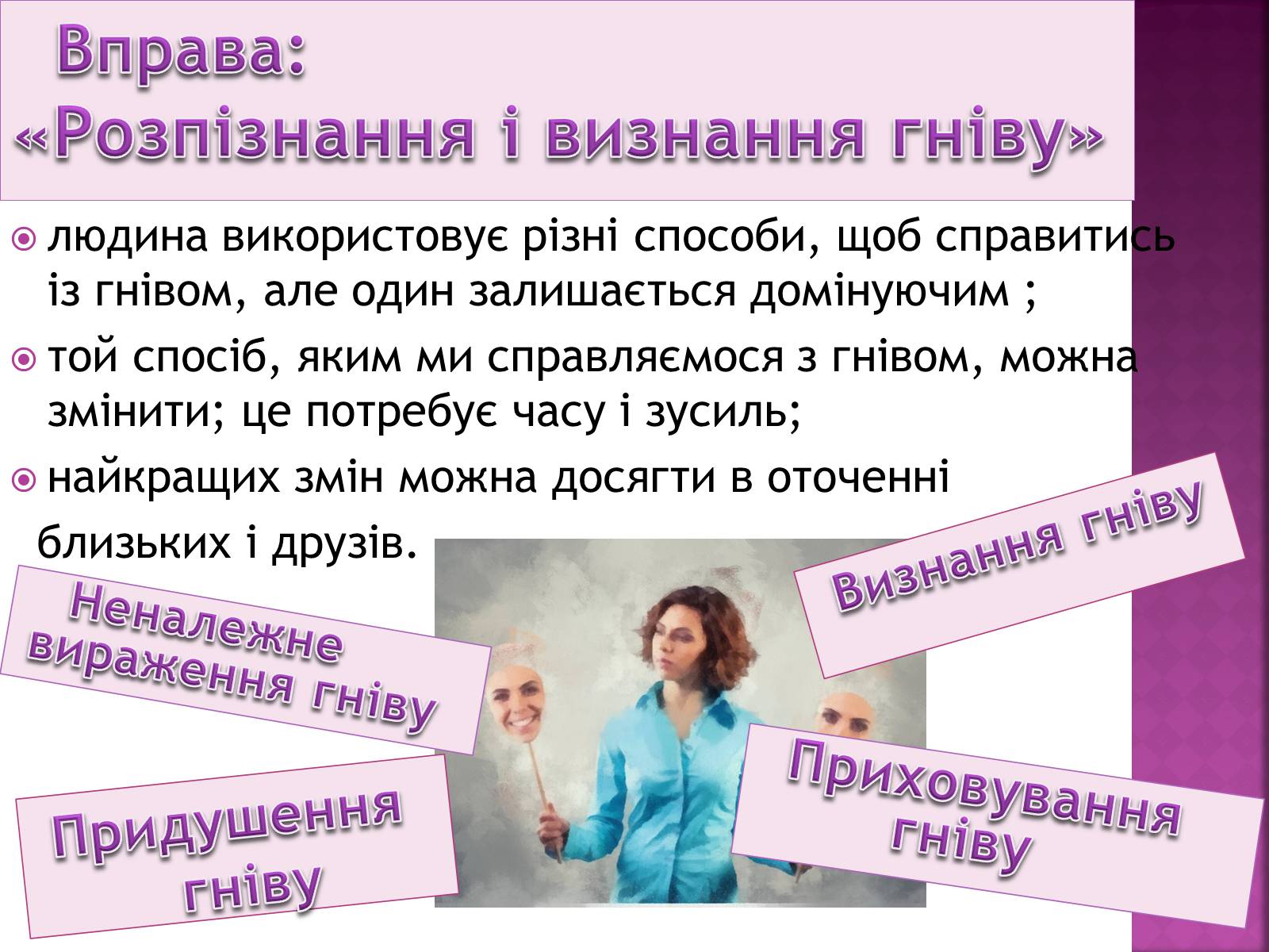 Презентація на тему «Чи доречний гнів у батьківському вихованні?» - Слайд #23 Презентація на тему «Чи доречний гнів у батьківському вихованні?» - Слайд #23