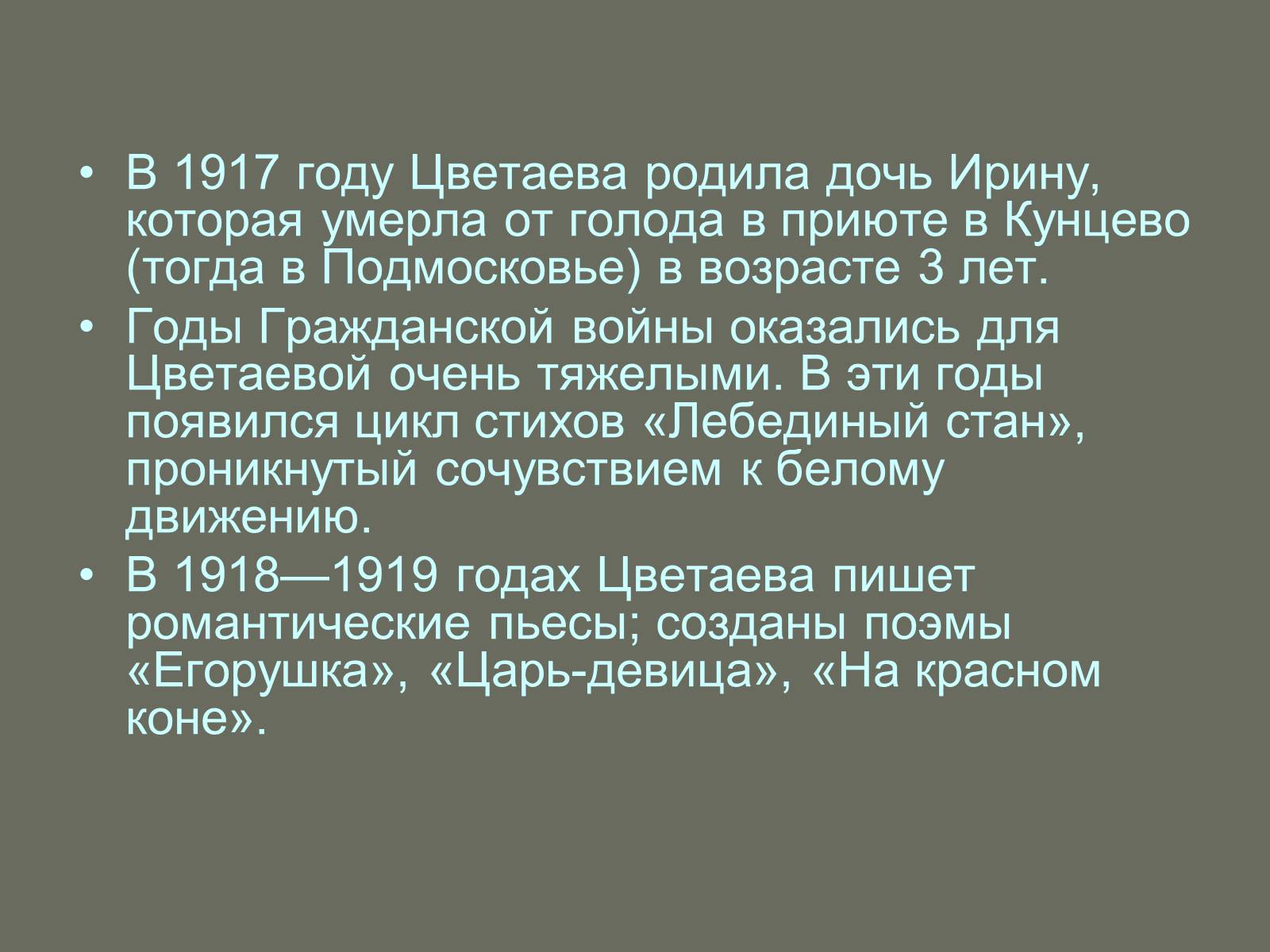 Презентація на тему «Цветаева Марина Ивановна» (варіант 4) - Слайд #7