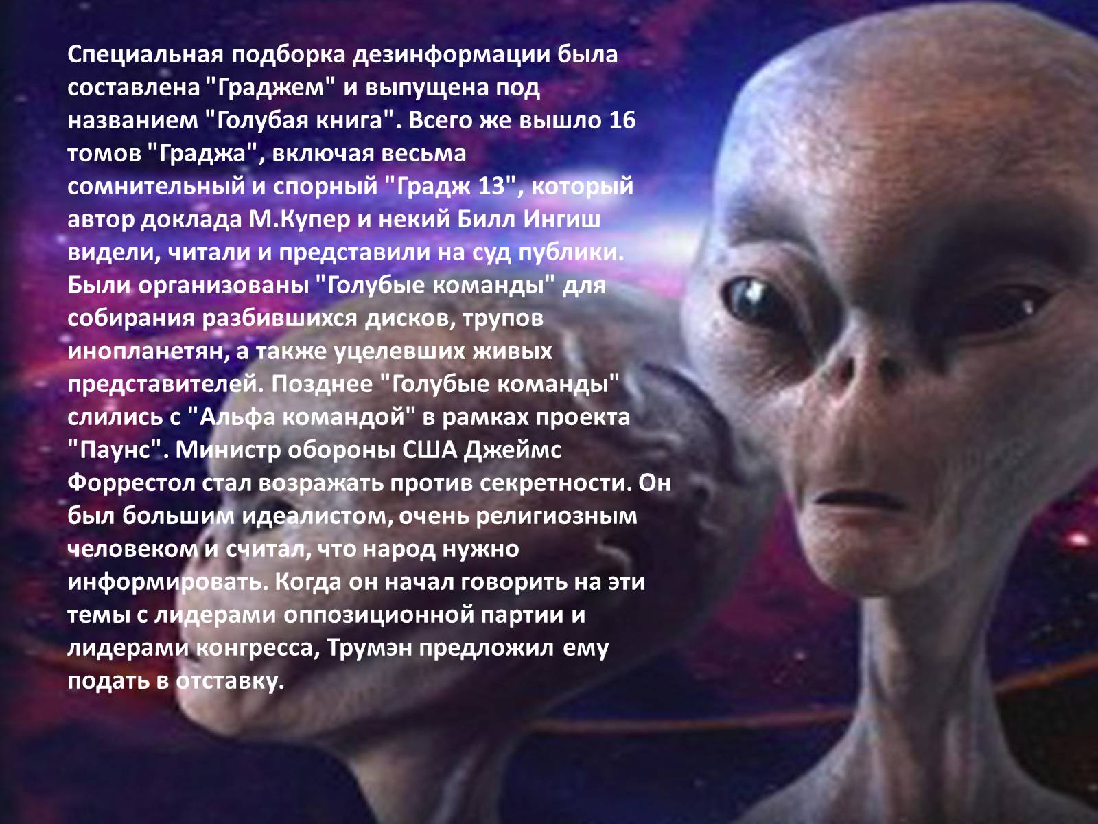 Презентація на тему «Купер Милтон - Кто правит миром?» - Слайд #4 Презентація на тему «Купер Милтон - Кто правит миром?» - Слайд #4