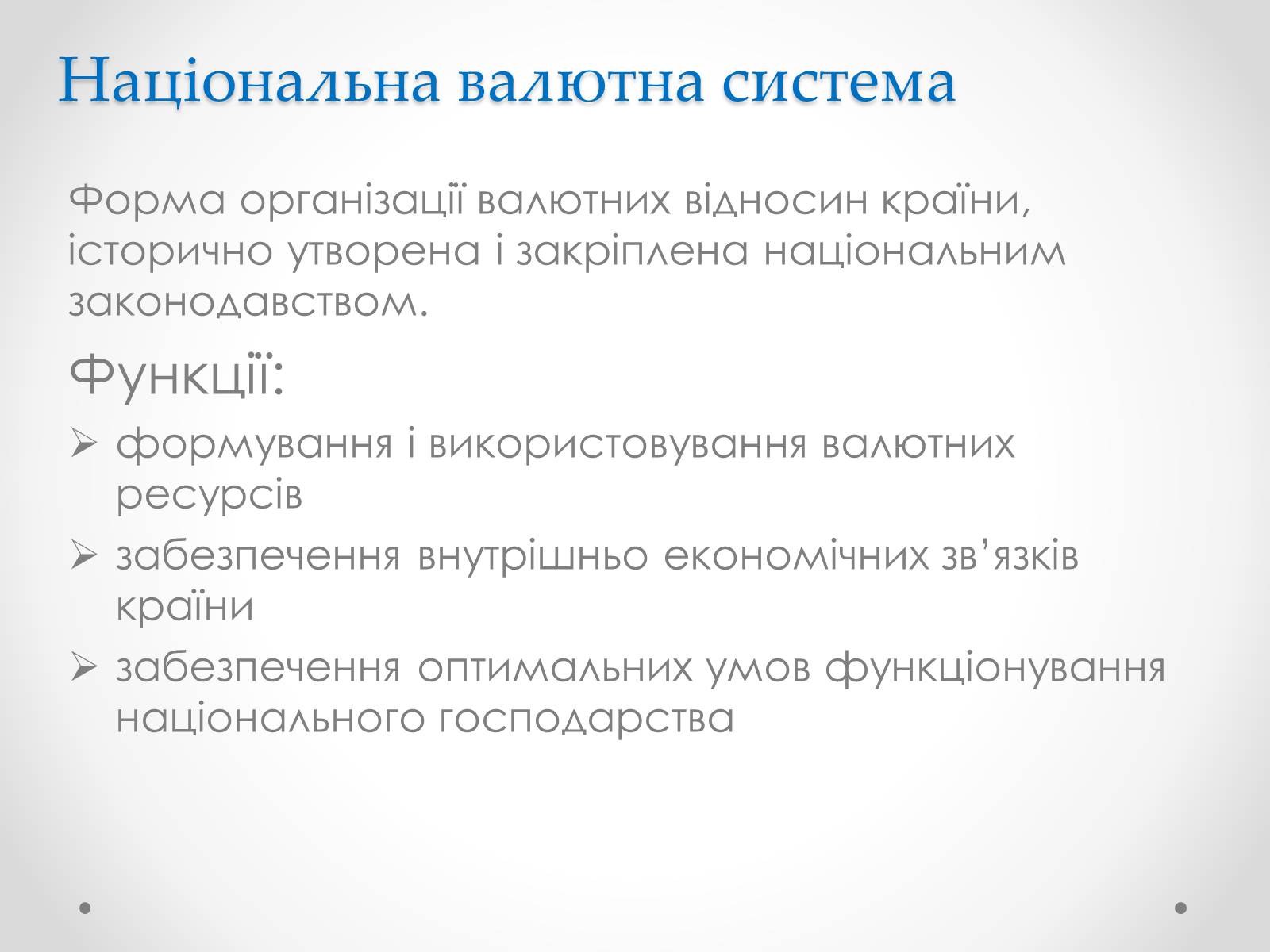Презентація на тему «Міжнародні валютні відносини» - Слайд #3 Презентація на тему «Міжнародні валютні відносини» - Слайд #3