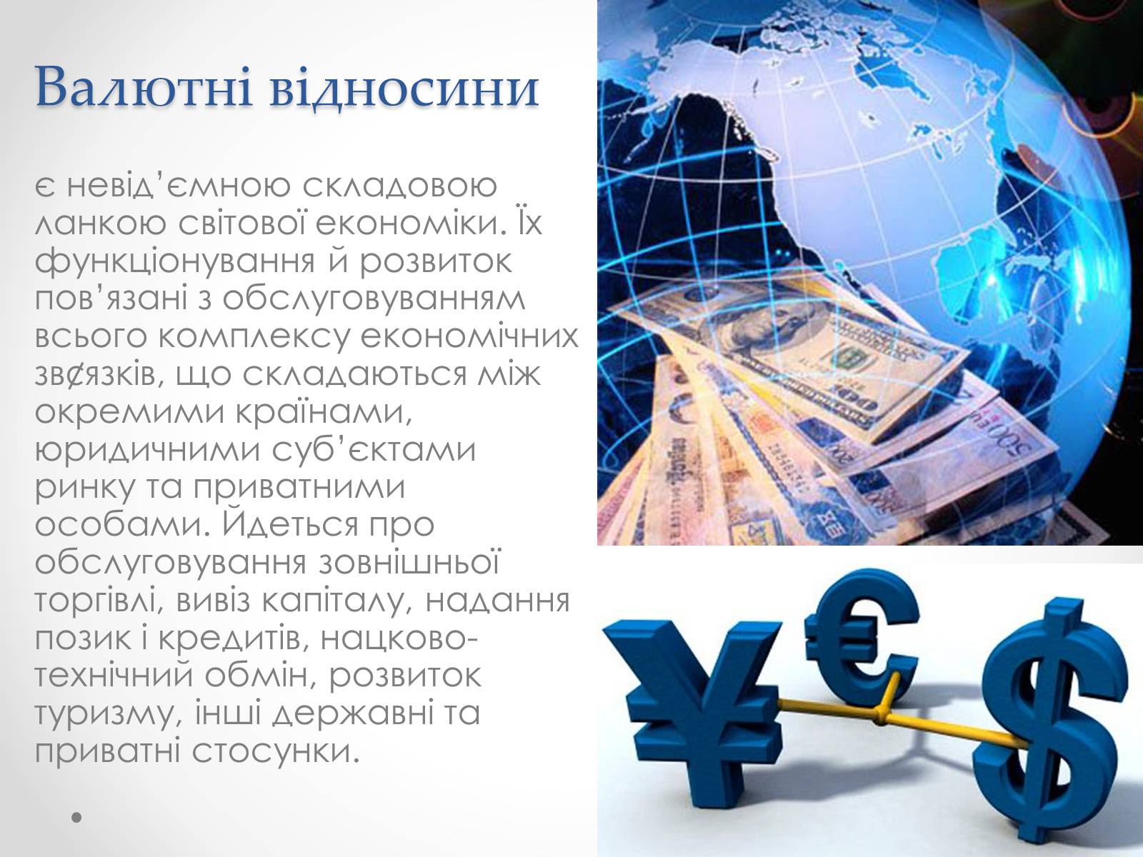 Презентація на тему «Міжнародні валютні відносини» - Слайд #7 Презентація на тему «Міжнародні валютні відносини» - Слайд #7