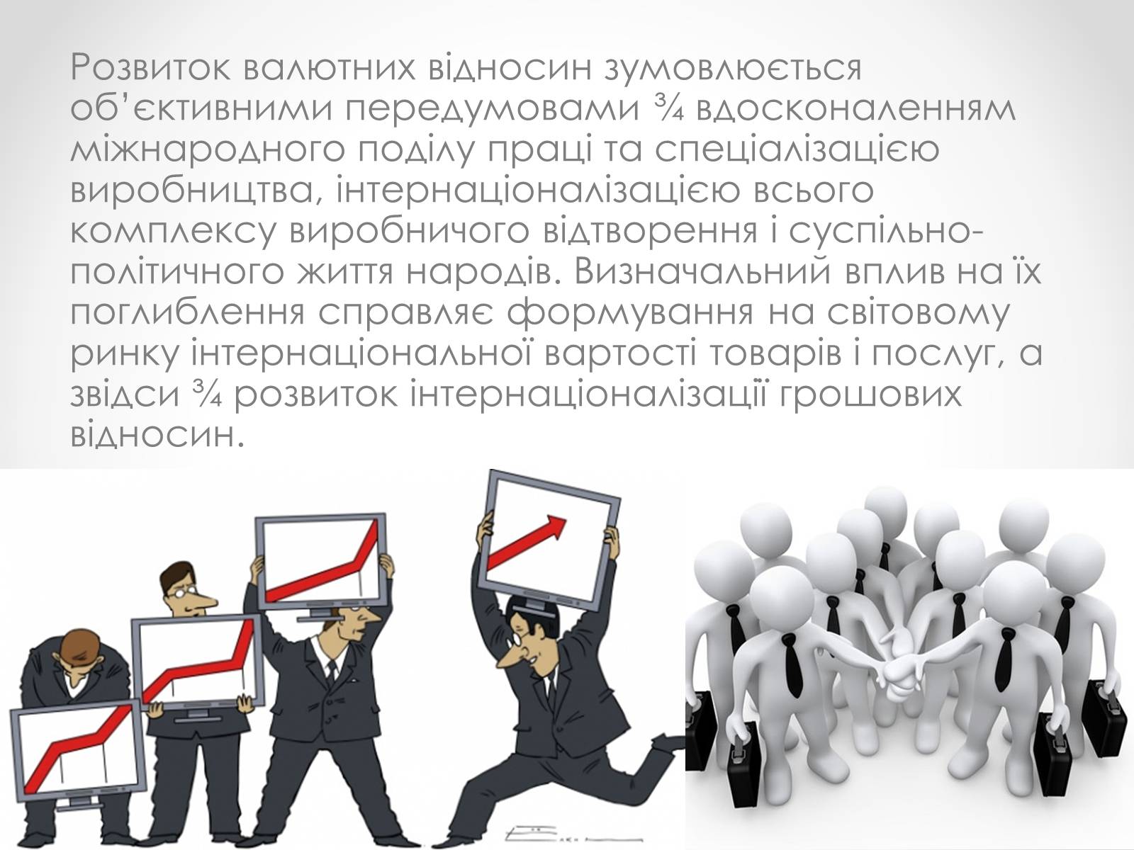 Презентація на тему «Міжнародні валютні відносини» - Слайд #8 Презентація на тему «Міжнародні валютні відносини» - Слайд #8