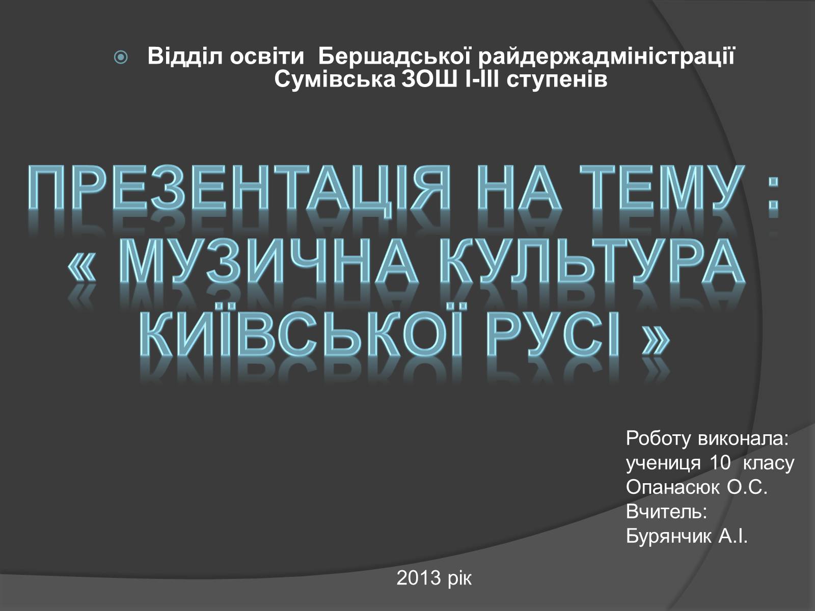 Презентація на тему «Музична культура Київської Русі» (варіант 1) - Слайд #1 Презентація на тему «Музична культура Київської Русі» (варіант 1) - Слайд #1