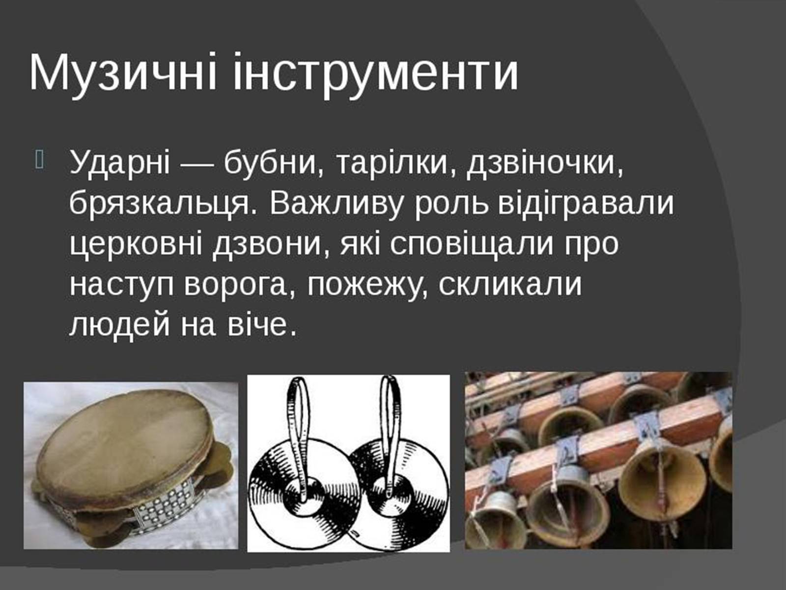Презентація на тему «Музична культура Київської Русі» (варіант 1) - Слайд #9 Презентація на тему «Музична культура Київської Русі» (варіант 1) - Слайд #9