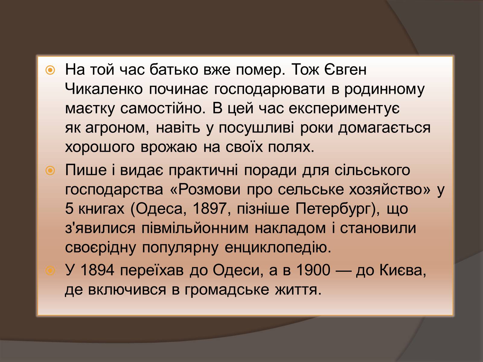 Презентація на тему «Чикаленко Євген» - Слайд #3 Презентація на тему «Чикаленко Євген» - Слайд #3