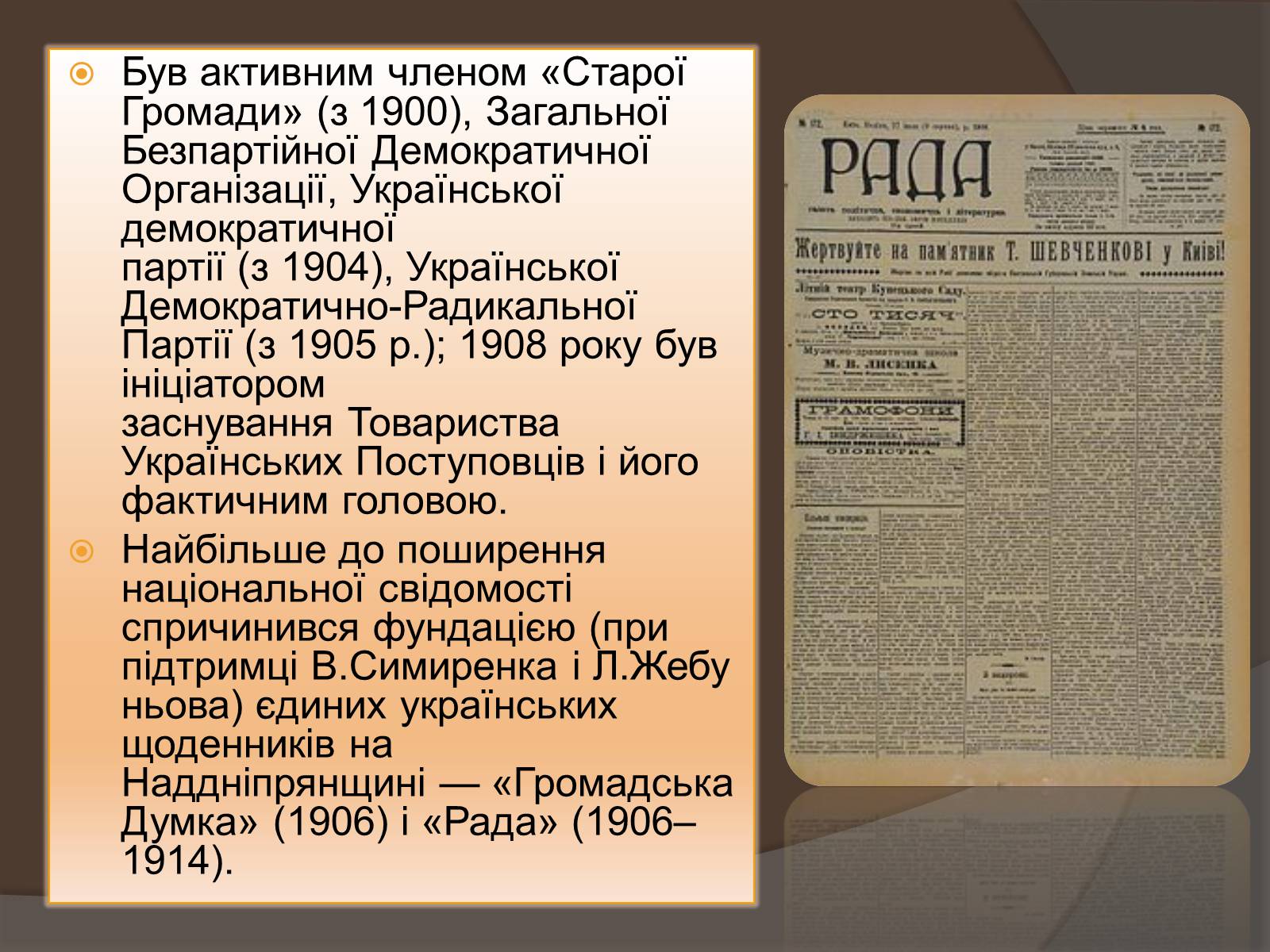 Презентація на тему «Чикаленко Євген» - Слайд #5 Презентація на тему «Чикаленко Євген» - Слайд #5