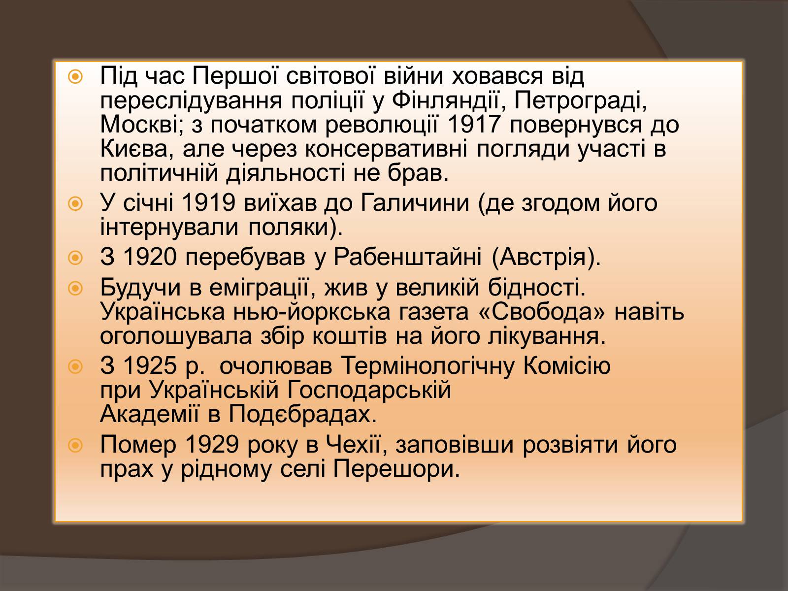Презентація на тему «Чикаленко Євген» - Слайд #6 Презентація на тему «Чикаленко Євген» - Слайд #6