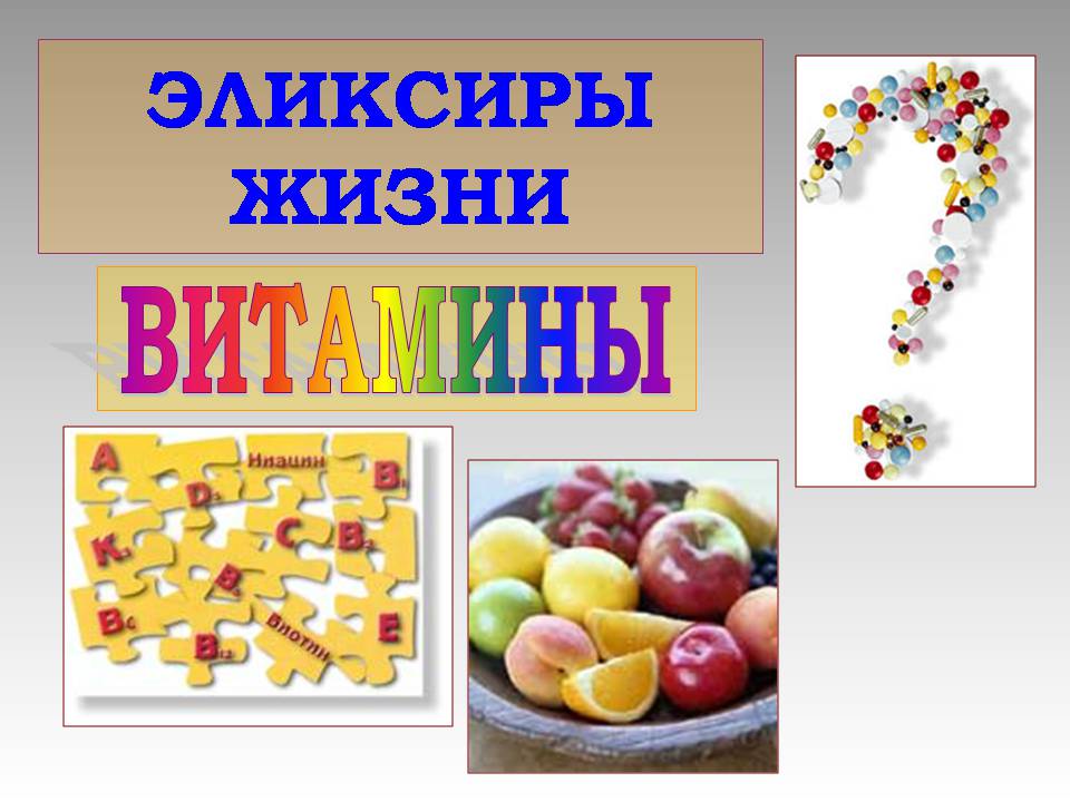 Презентація на тему «Вітаміни» (варіант 14) - Слайд #1 Презентація на тему «Вітаміни» (варіант 14) - Слайд #1