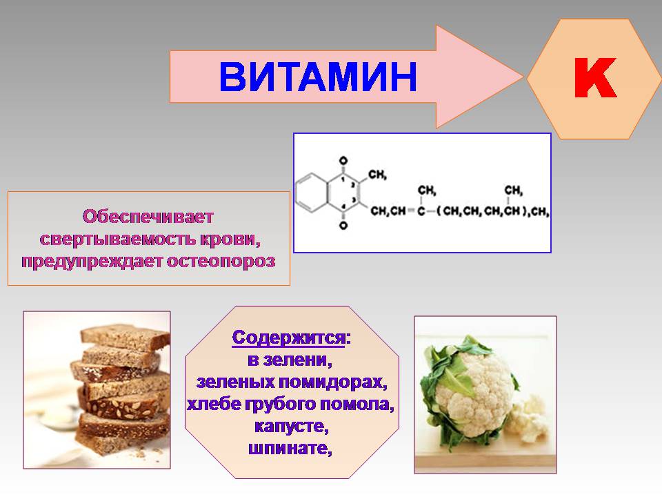 Презентація на тему «Вітаміни» (варіант 14) - Слайд #17 Презентація на тему «Вітаміни» (варіант 14) - Слайд #17