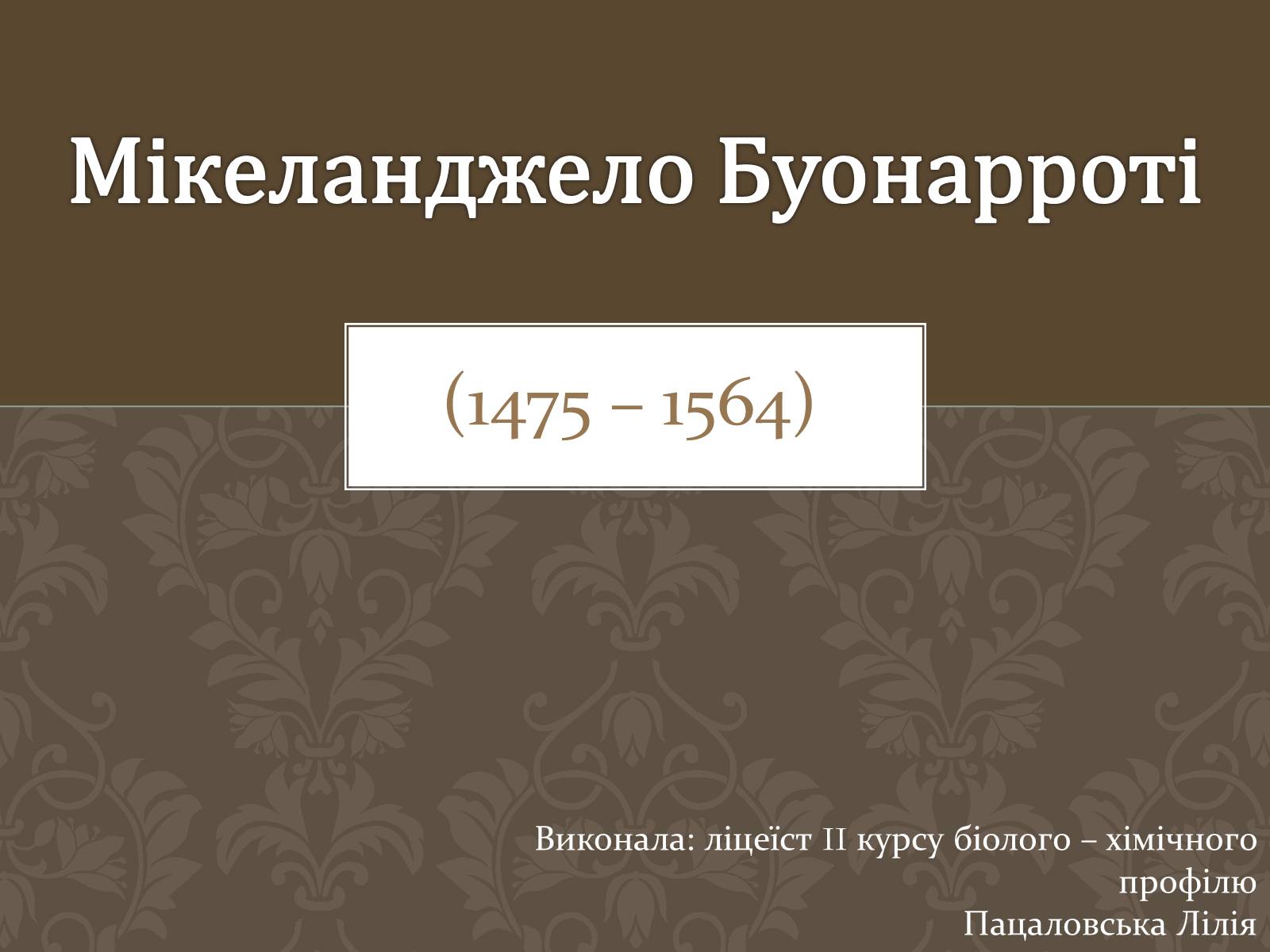 Презентація на тему «Мікеланджело Буонарроті» (варіант 4) - Слайд #1 Презентація на тему «Мікеланджело Буонарроті» (варіант 4) - Слайд #1