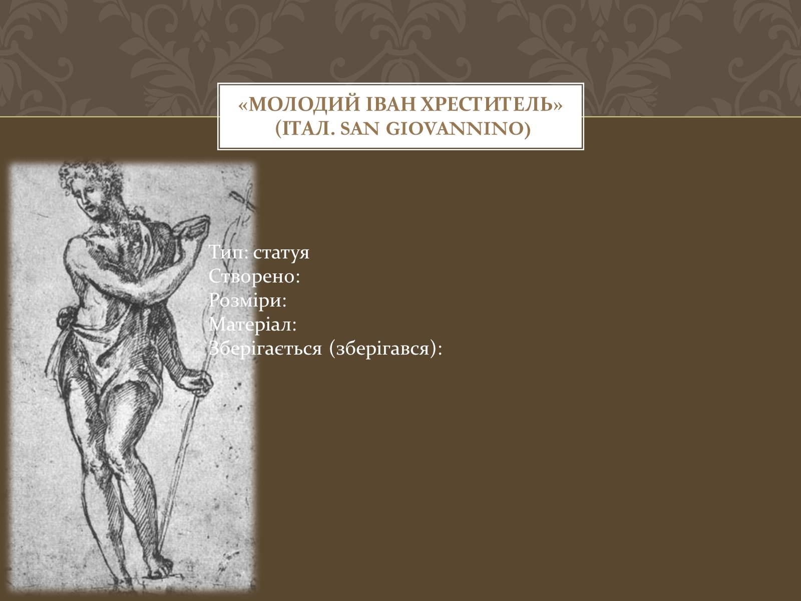 Презентація на тему «Мікеланджело Буонарроті» (варіант 4) - Слайд #11 Презентація на тему «Мікеланджело Буонарроті» (варіант 4) - Слайд #11