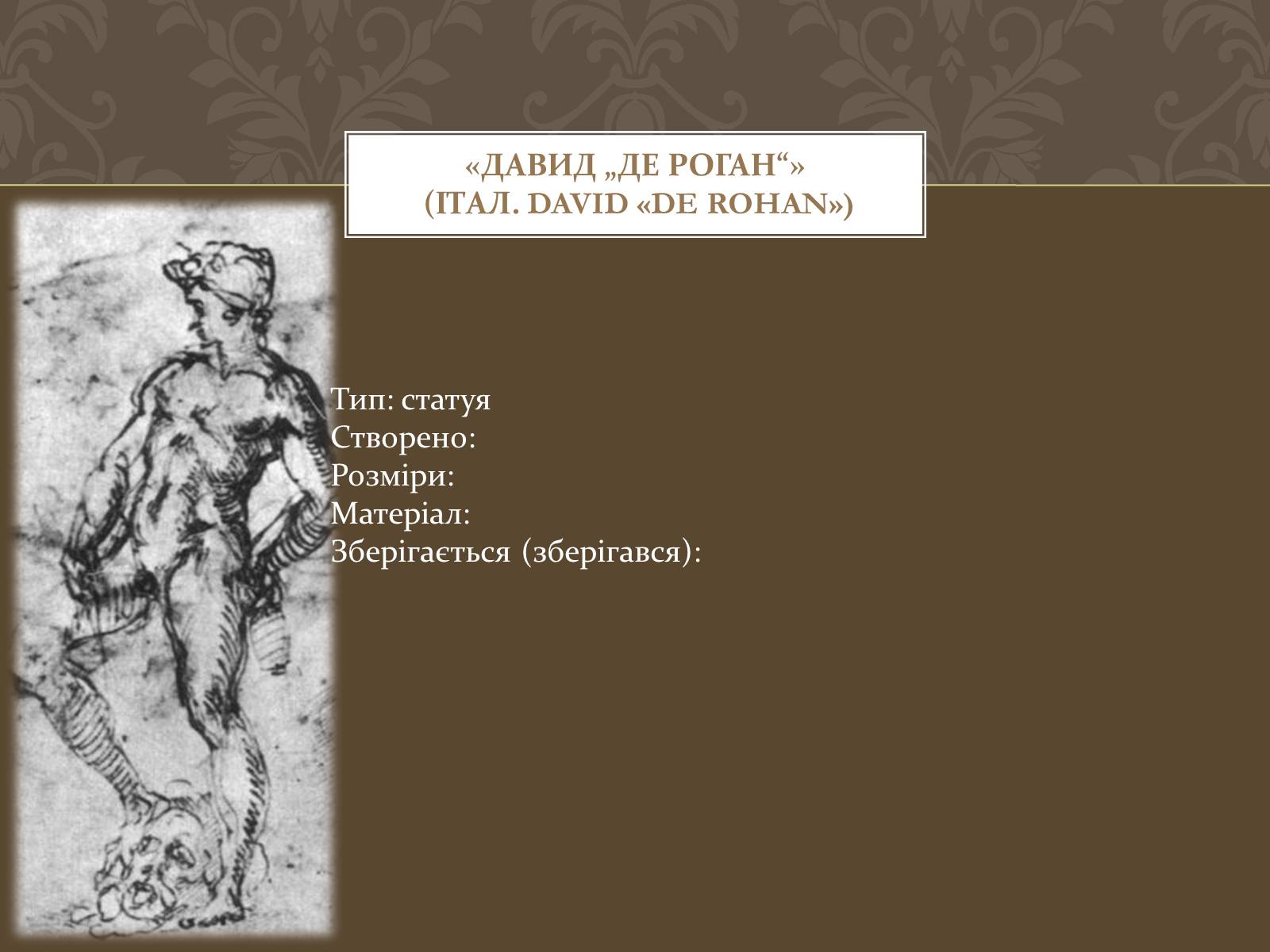 Презентація на тему «Мікеланджело Буонарроті» (варіант 4) - Слайд #23 Презентація на тему «Мікеланджело Буонарроті» (варіант 4) - Слайд #23