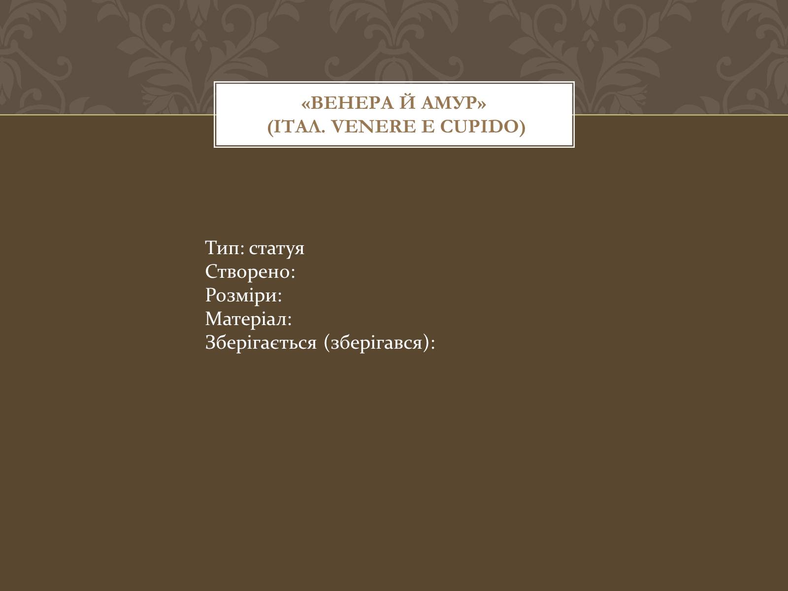 Презентація на тему «Мікеланджело Буонарроті» (варіант 4) - Слайд #27 Презентація на тему «Мікеланджело Буонарроті» (варіант 4) - Слайд #27