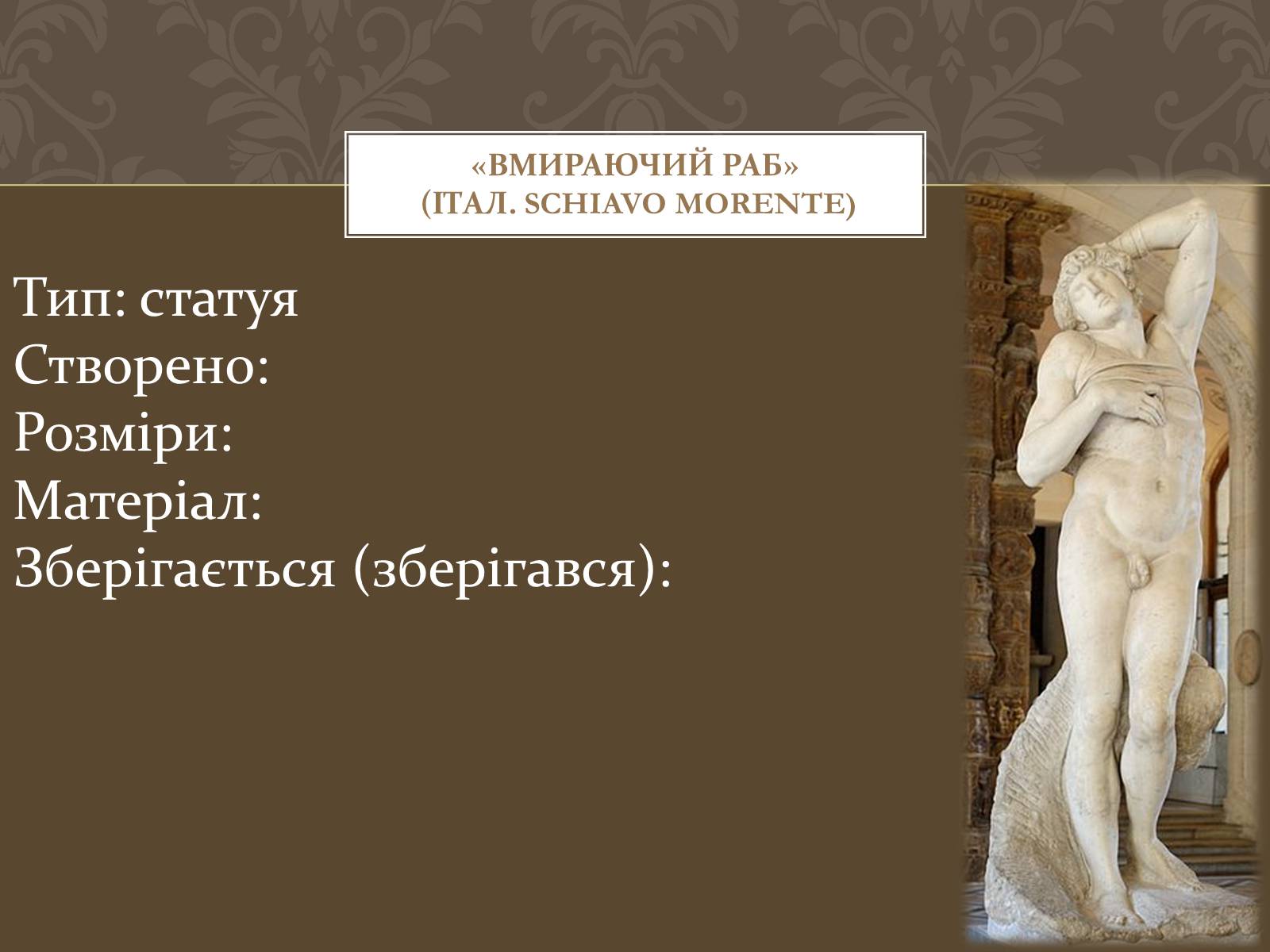 Презентація на тему «Мікеланджело Буонарроті» (варіант 4) - Слайд #30 Презентація на тему «Мікеланджело Буонарроті» (варіант 4) - Слайд #30