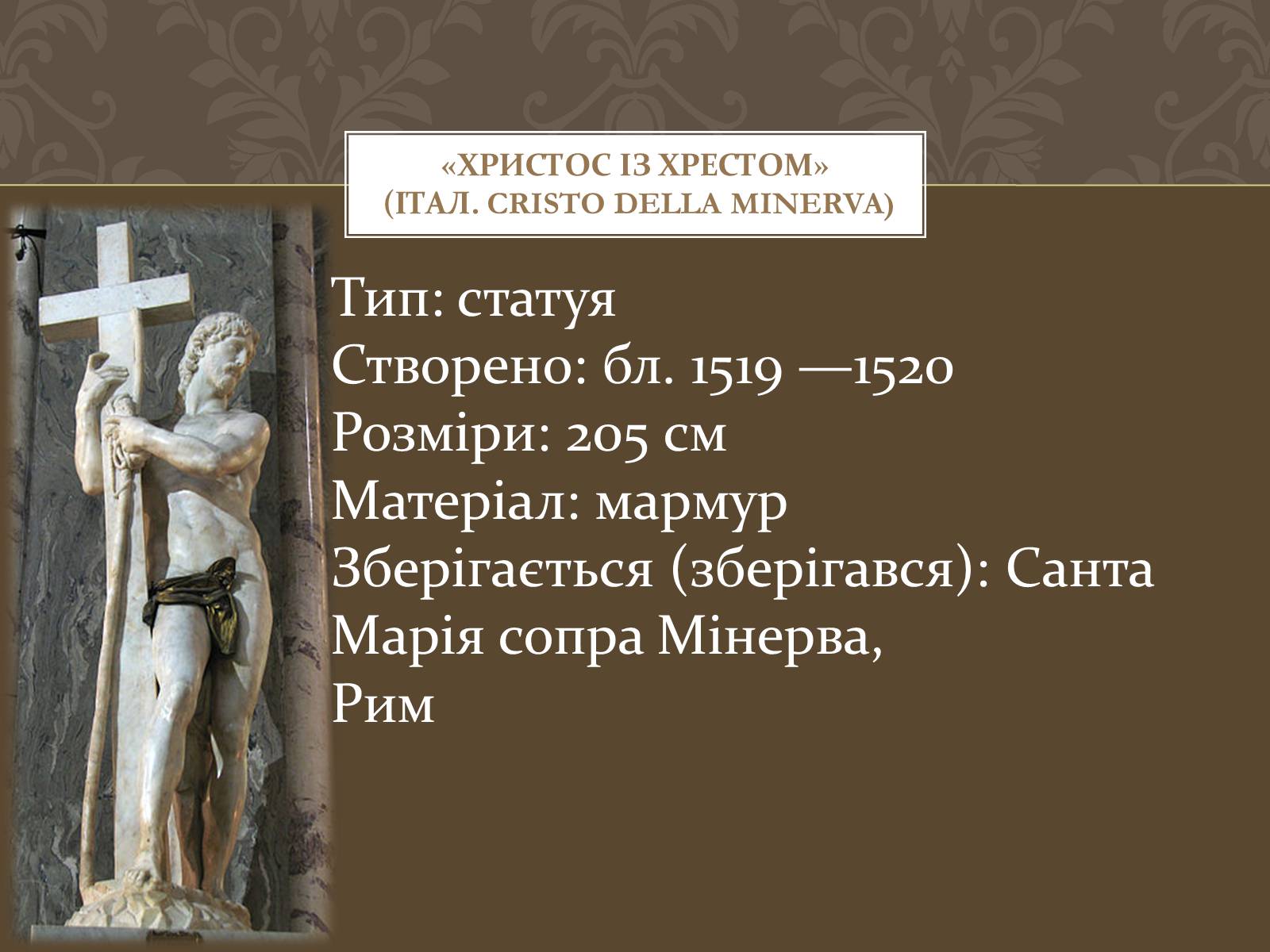 Презентація на тему «Мікеланджело Буонарроті» (варіант 4) - Слайд #34 Презентація на тему «Мікеланджело Буонарроті» (варіант 4) - Слайд #34