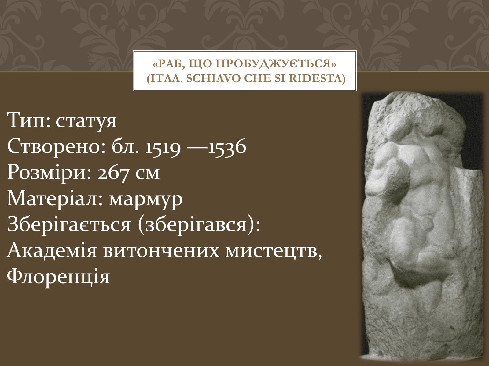 Презентація на тему «Мікеланджело Буонарроті» (варіант 4) - Слайд #38 Презентація на тему «Мікеланджело Буонарроті» (варіант 4) - Слайд #38