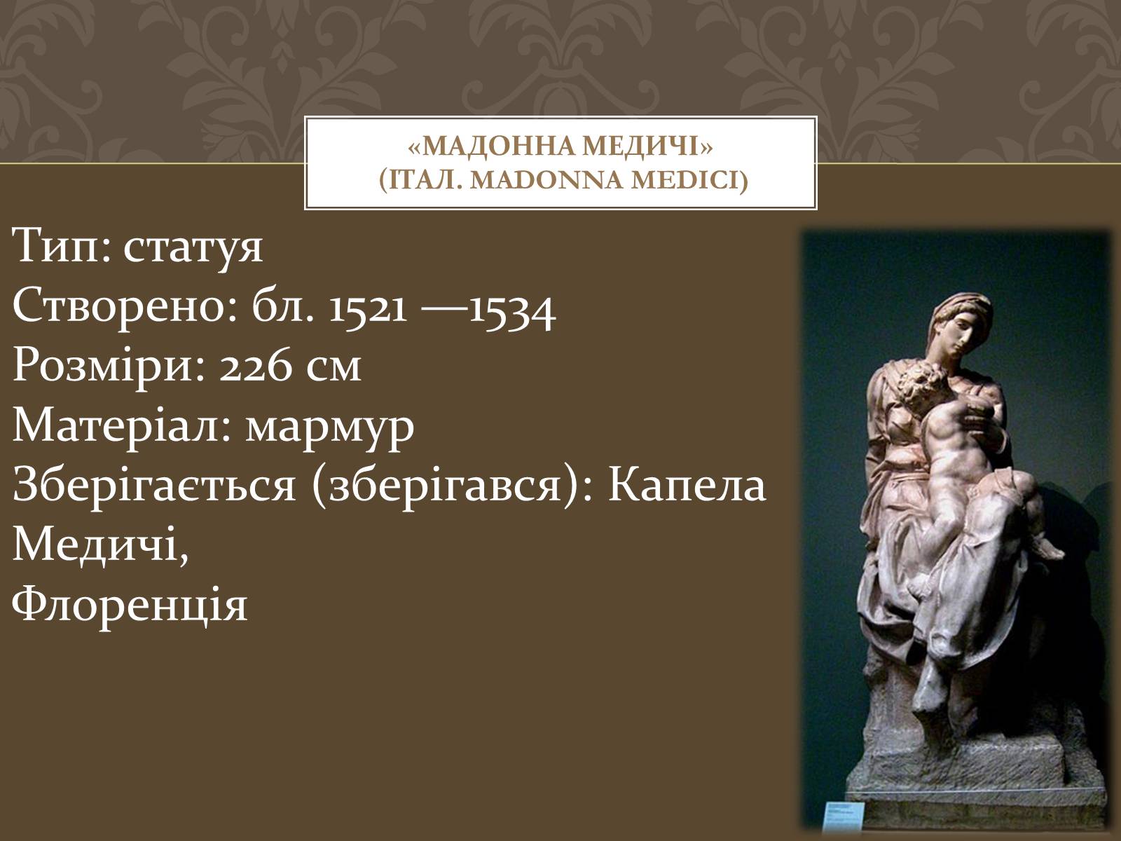 Презентація на тему «Мікеланджело Буонарроті» (варіант 4) - Слайд #39 Презентація на тему «Мікеланджело Буонарроті» (варіант 4) - Слайд #39