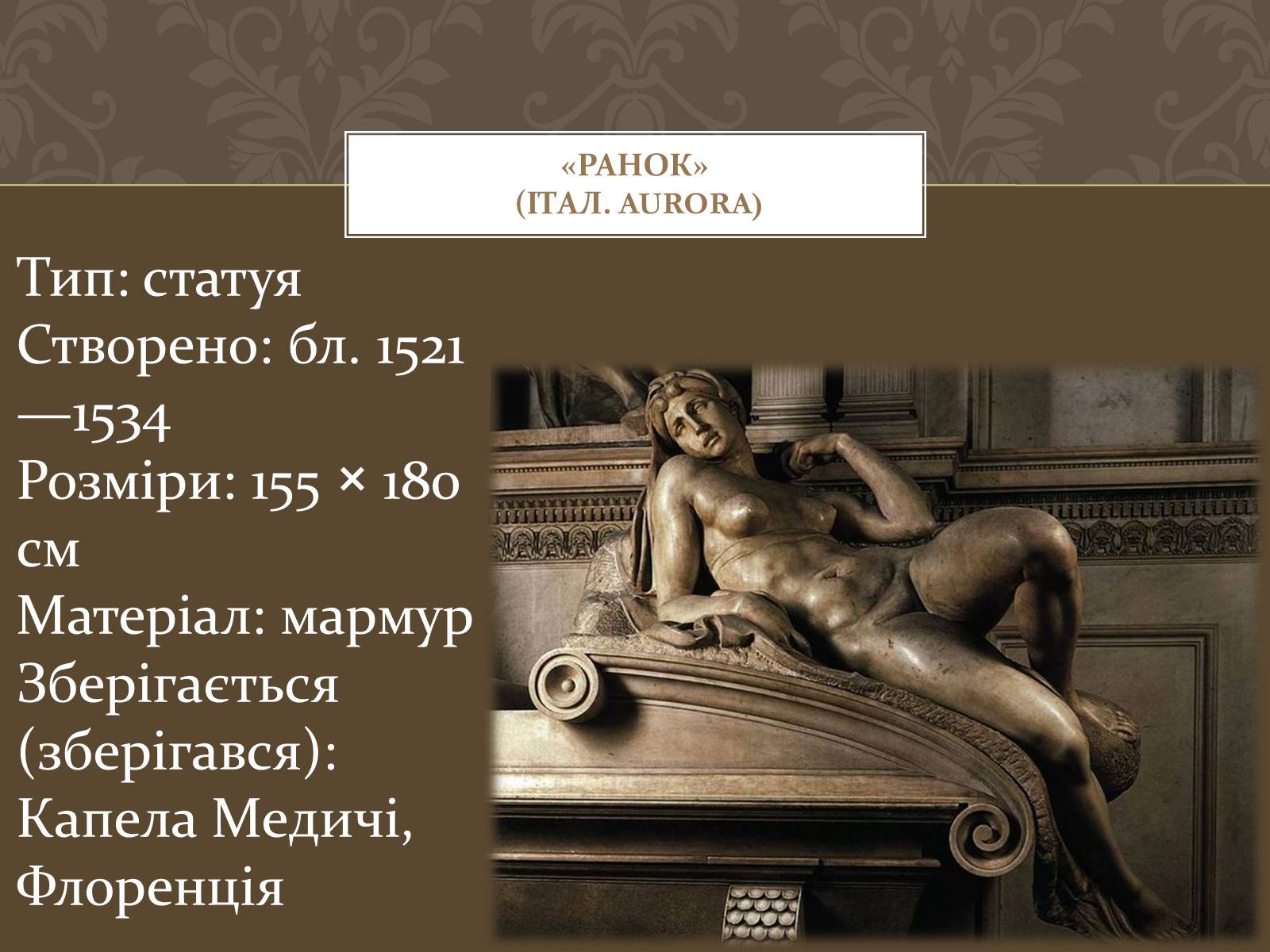 Презентація на тему «Мікеланджело Буонарроті» (варіант 4) - Слайд #41 Презентація на тему «Мікеланджело Буонарроті» (варіант 4) - Слайд #41