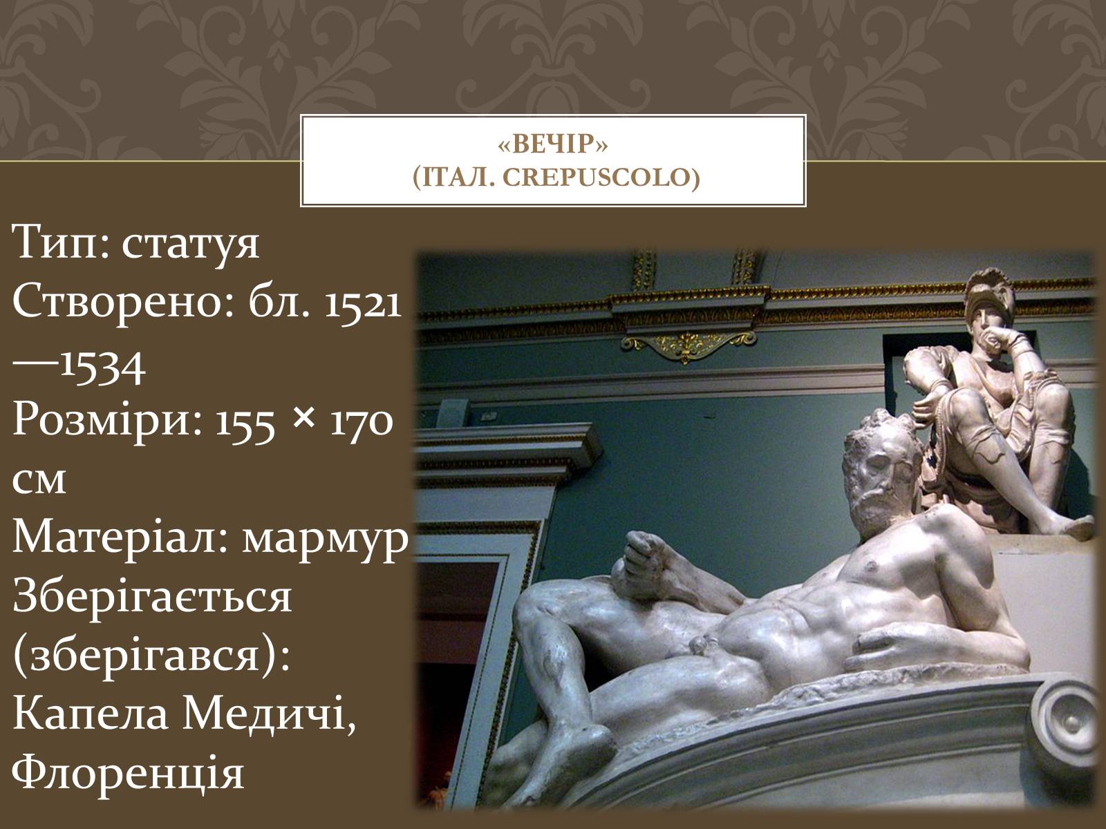 Презентація на тему «Мікеланджело Буонарроті» (варіант 4) - Слайд #42 Презентація на тему «Мікеланджело Буонарроті» (варіант 4) - Слайд #42