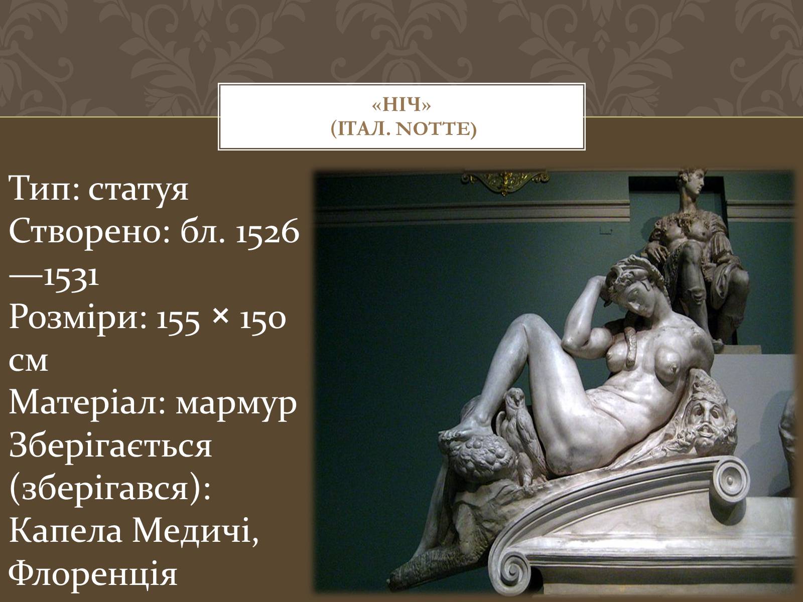 Презентація на тему «Мікеланджело Буонарроті» (варіант 4) - Слайд #44 Презентація на тему «Мікеланджело Буонарроті» (варіант 4) - Слайд #44