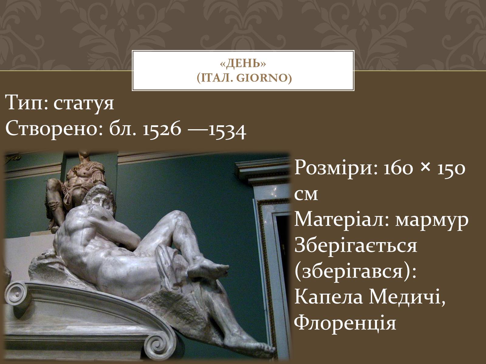 Презентація на тему «Мікеланджело Буонарроті» (варіант 4) - Слайд #45 Презентація на тему «Мікеланджело Буонарроті» (варіант 4) - Слайд #45