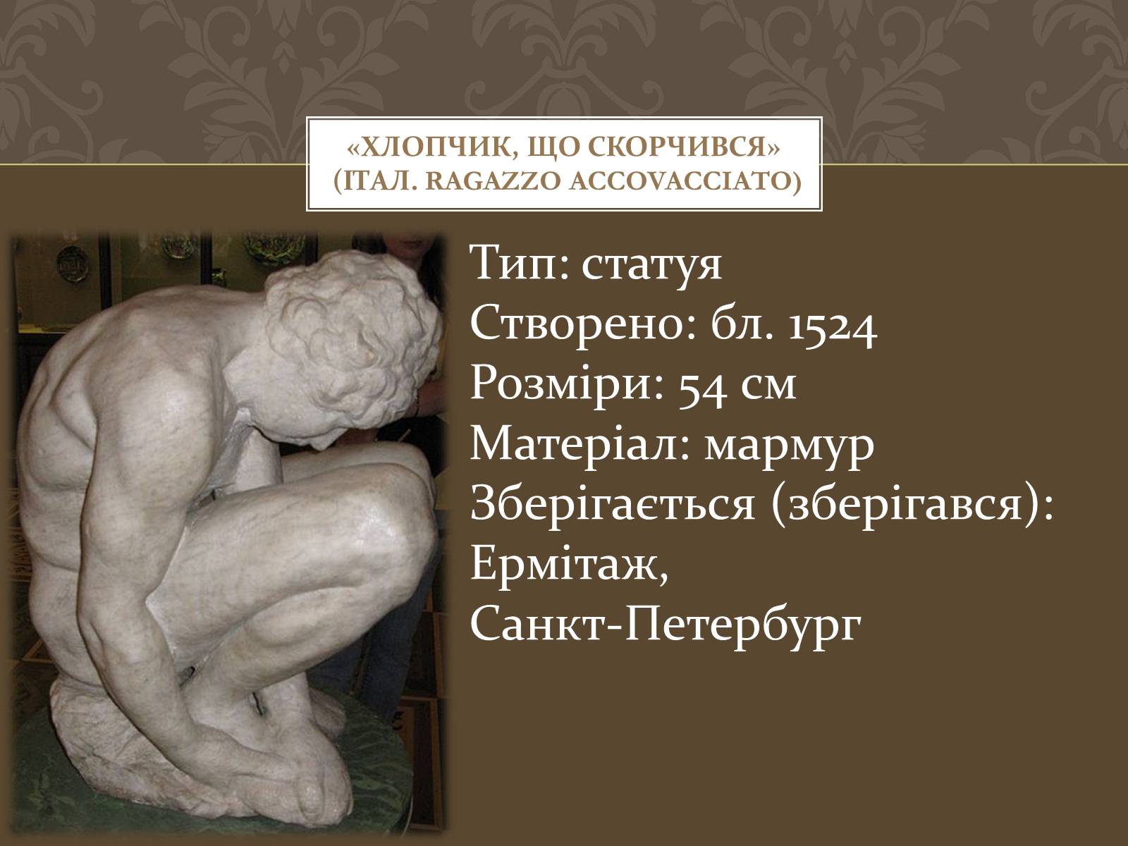 Презентація на тему «Мікеланджело Буонарроті» (варіант 4) - Слайд #46 Презентація на тему «Мікеланджело Буонарроті» (варіант 4) - Слайд #46