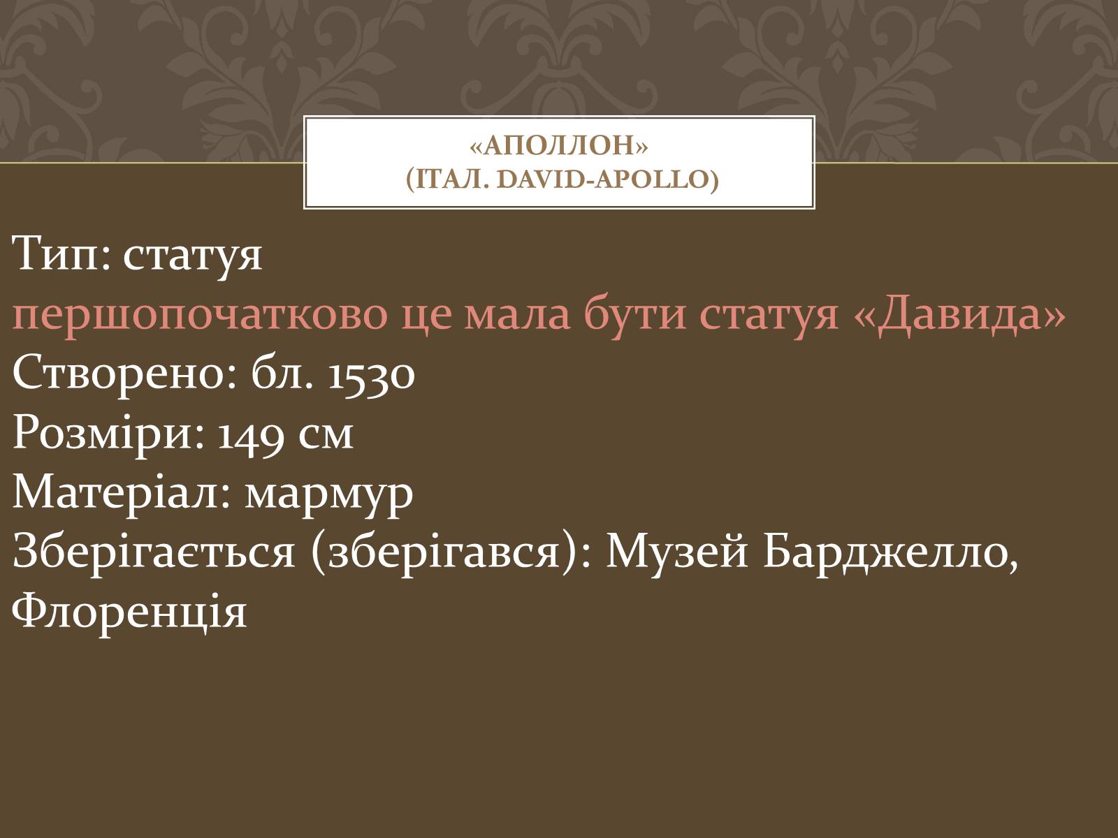 Презентація на тему «Мікеланджело Буонарроті» (варіант 4) - Слайд #47 Презентація на тему «Мікеланджело Буонарроті» (варіант 4) - Слайд #47