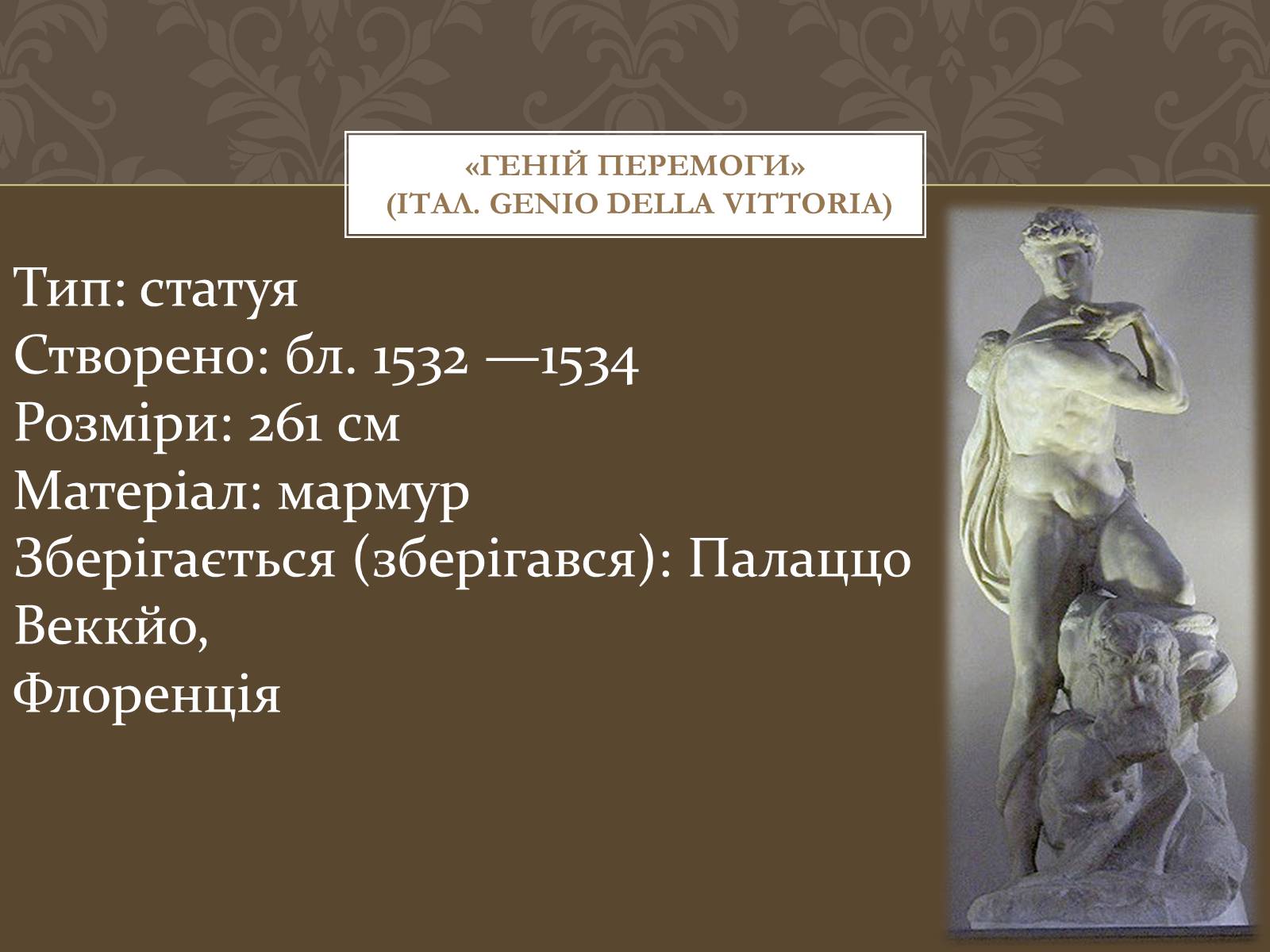 Презентація на тему «Мікеланджело Буонарроті» (варіант 4) - Слайд #48 Презентація на тему «Мікеланджело Буонарроті» (варіант 4) - Слайд #48