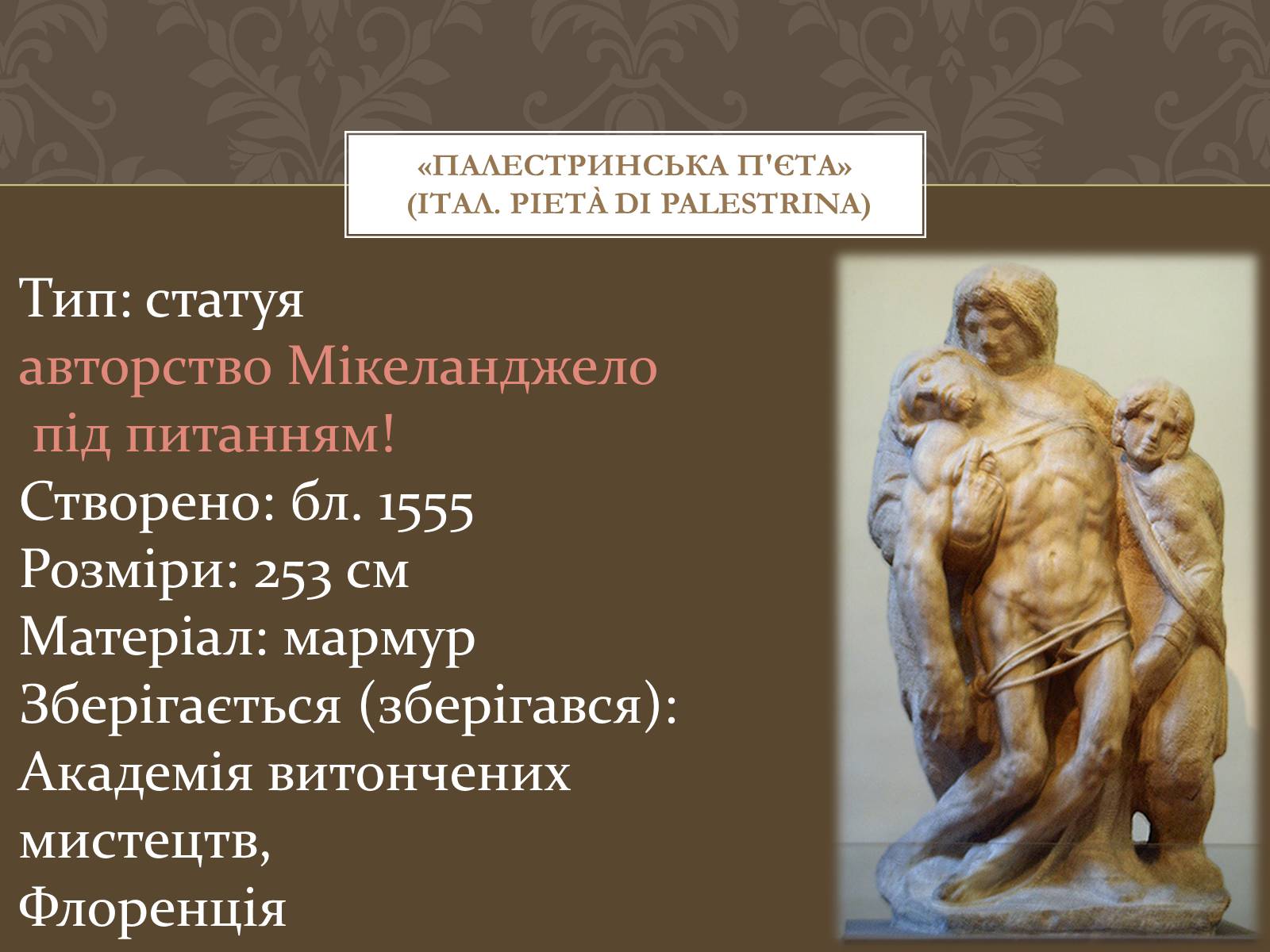 Презентація на тему «Мікеланджело Буонарроті» (варіант 4) - Слайд #54 Презентація на тему «Мікеланджело Буонарроті» (варіант 4) - Слайд #54