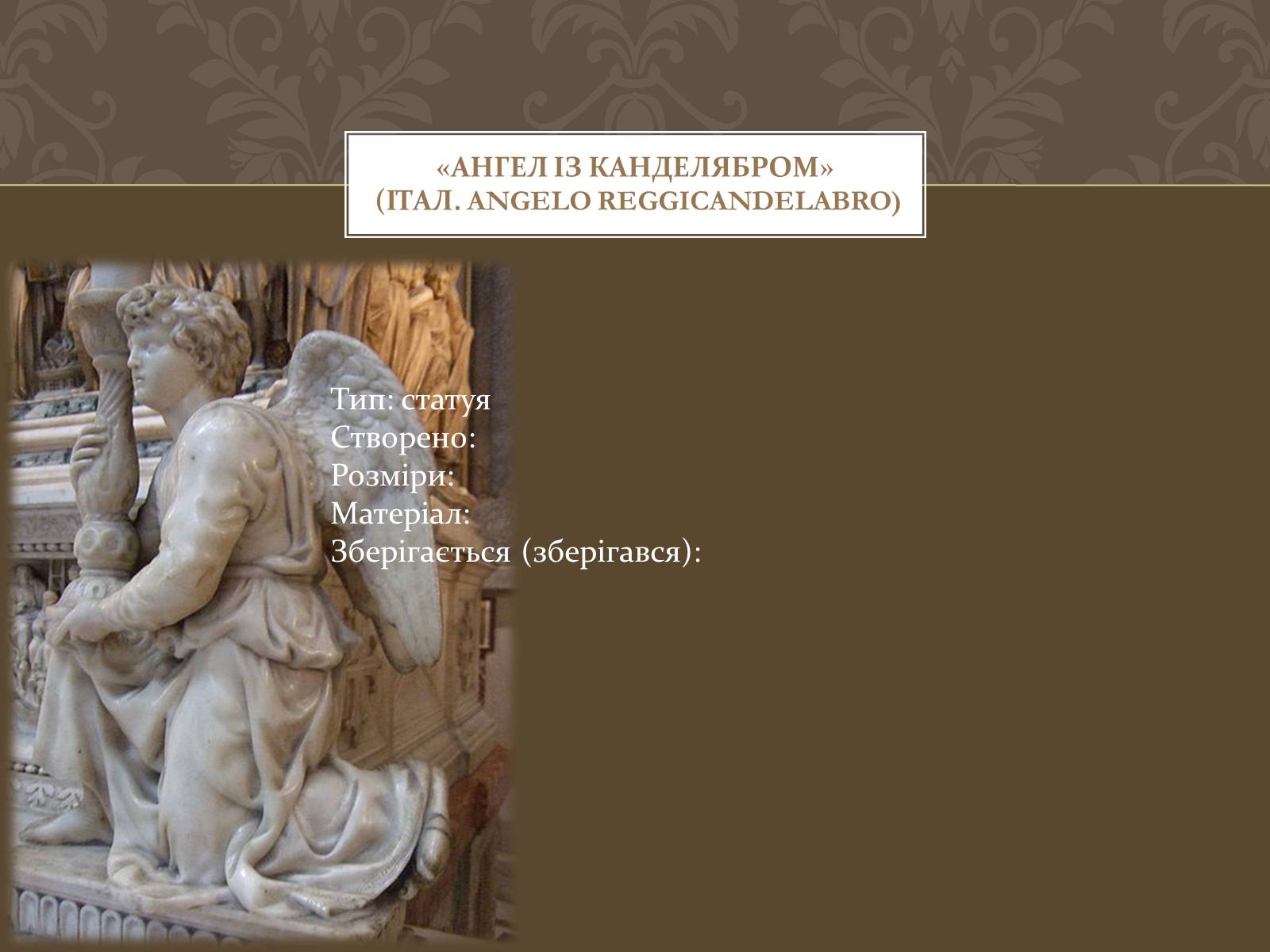 Презентація на тему «Мікеланджело Буонарроті» (варіант 4) - Слайд #8 Презентація на тему «Мікеланджело Буонарроті» (варіант 4) - Слайд #8