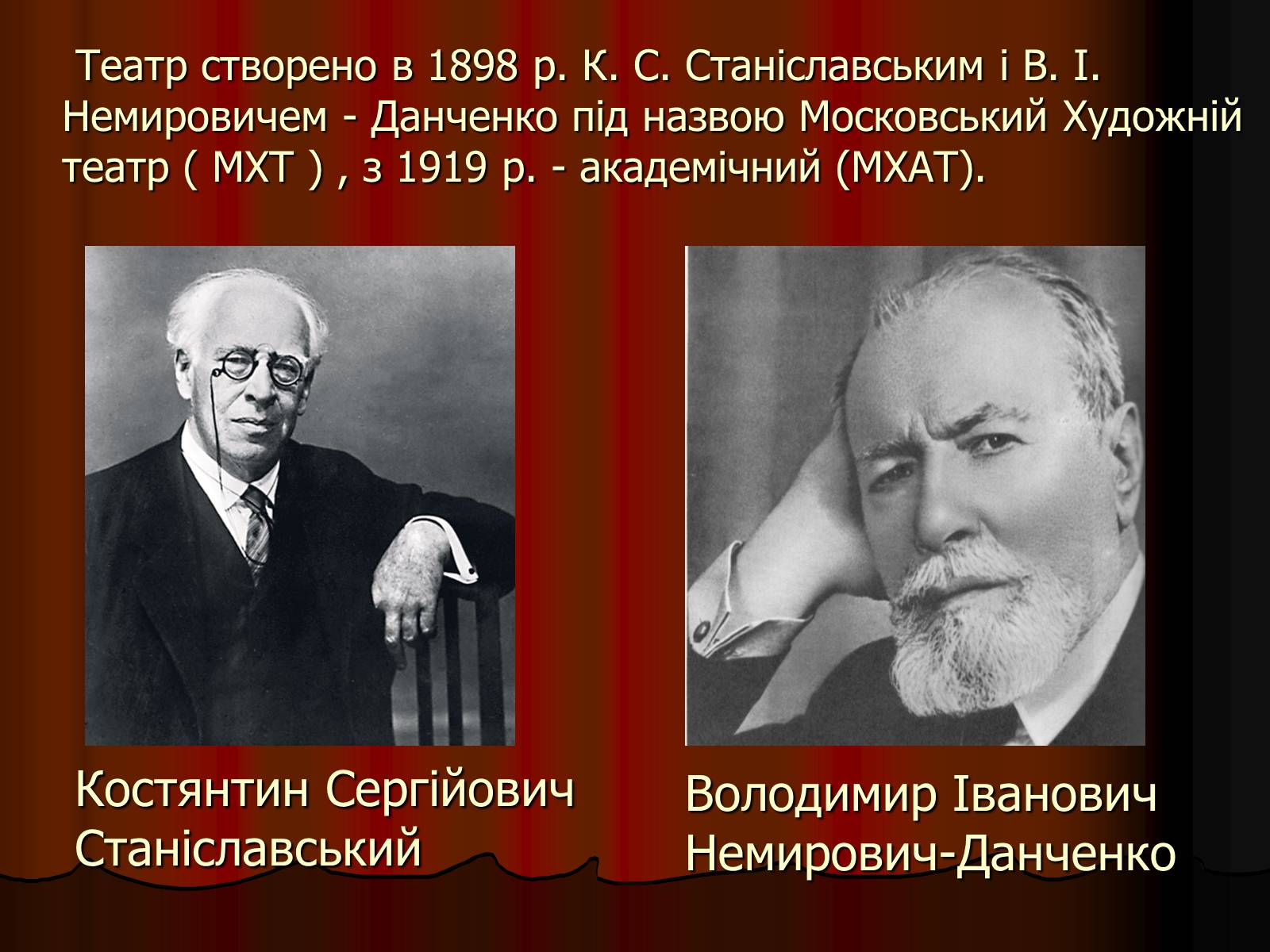 Презентація на тему «Московський Художній театр ім. А.П. Чехова» - Слайд #3 Презентація на тему «Московський Художній театр ім. А.П. Чехова» - Слайд #3