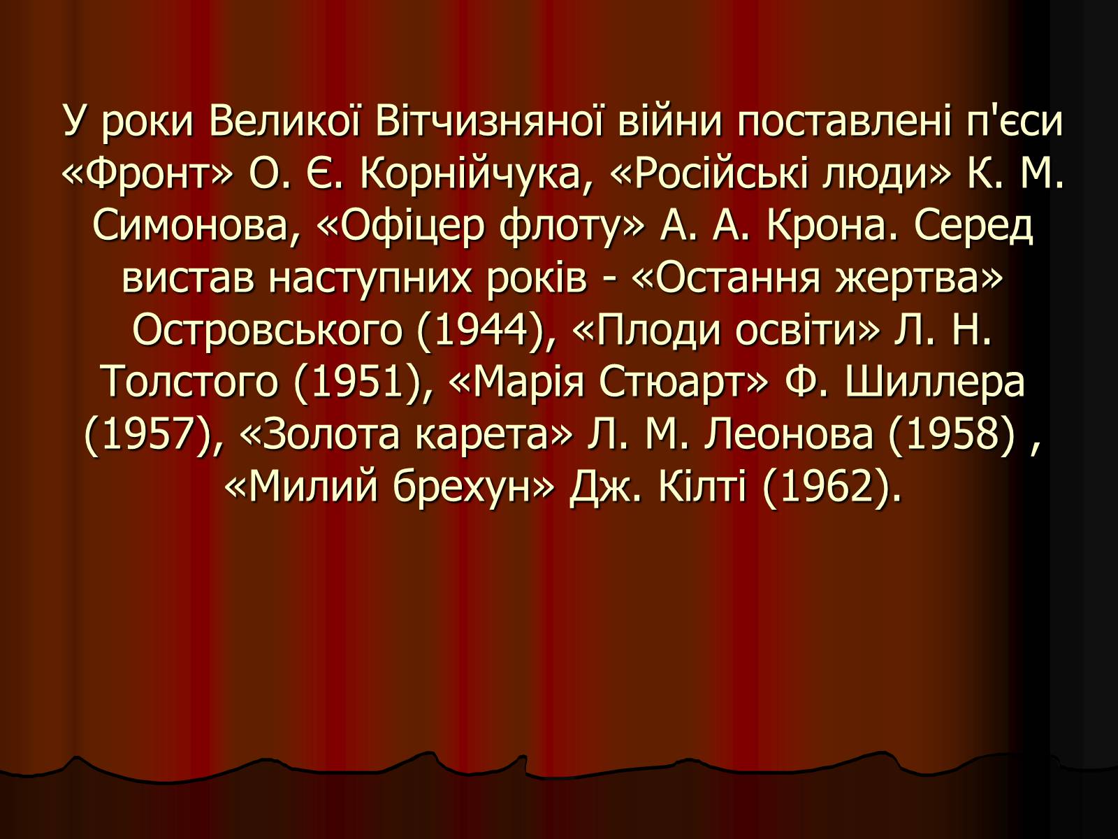 Презентація на тему «Московський Художній театр ім. А.П. Чехова» - Слайд #7 Презентація на тему «Московський Художній театр ім. А.П. Чехова» - Слайд #7