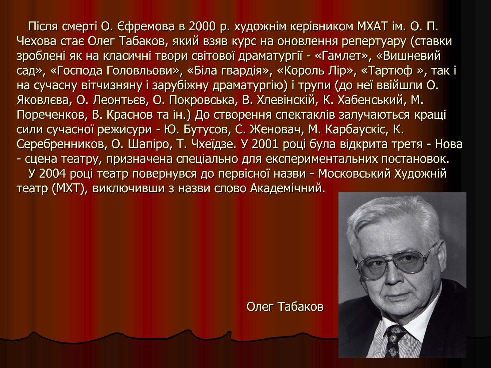 Презентація на тему «Московський Художній театр ім. А.П. Чехова» - Слайд #9 Презентація на тему «Московський Художній театр ім. А.П. Чехова» - Слайд #9