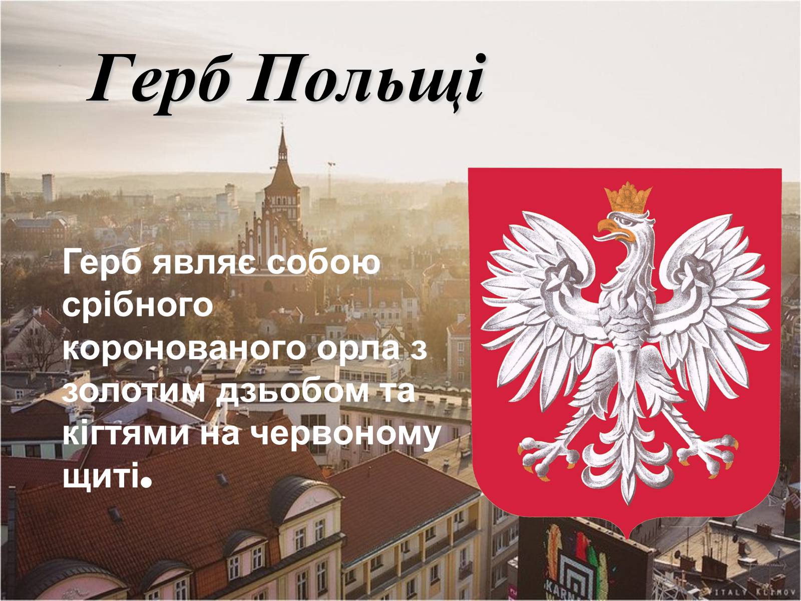 Презентація на тему «Polska» - Слайд #3 Презентація на тему «Polska» - Слайд #3