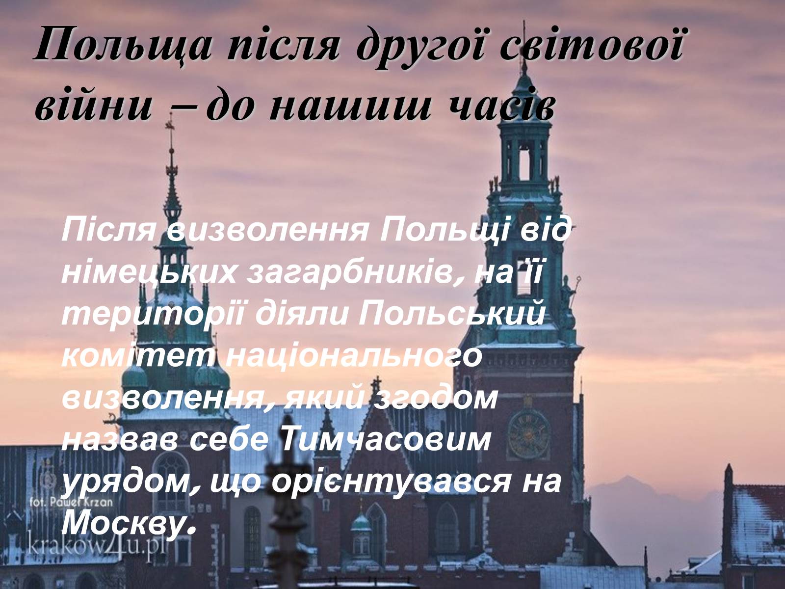 Презентація на тему «Polska» - Слайд #4 Презентація на тему «Polska» - Слайд #4