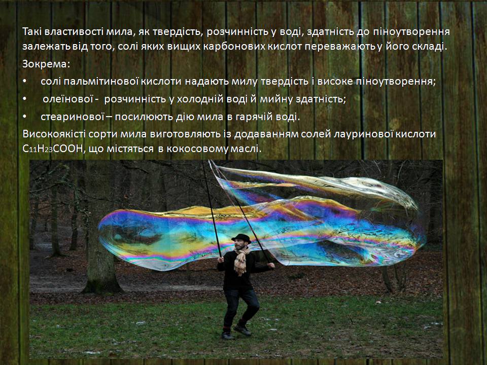 Презентація на тему «Синтетичні мийні засоби» (варіант 4) - Слайд #4 Презентація на тему «Синтетичні мийні засоби» (варіант 4) - Слайд #4