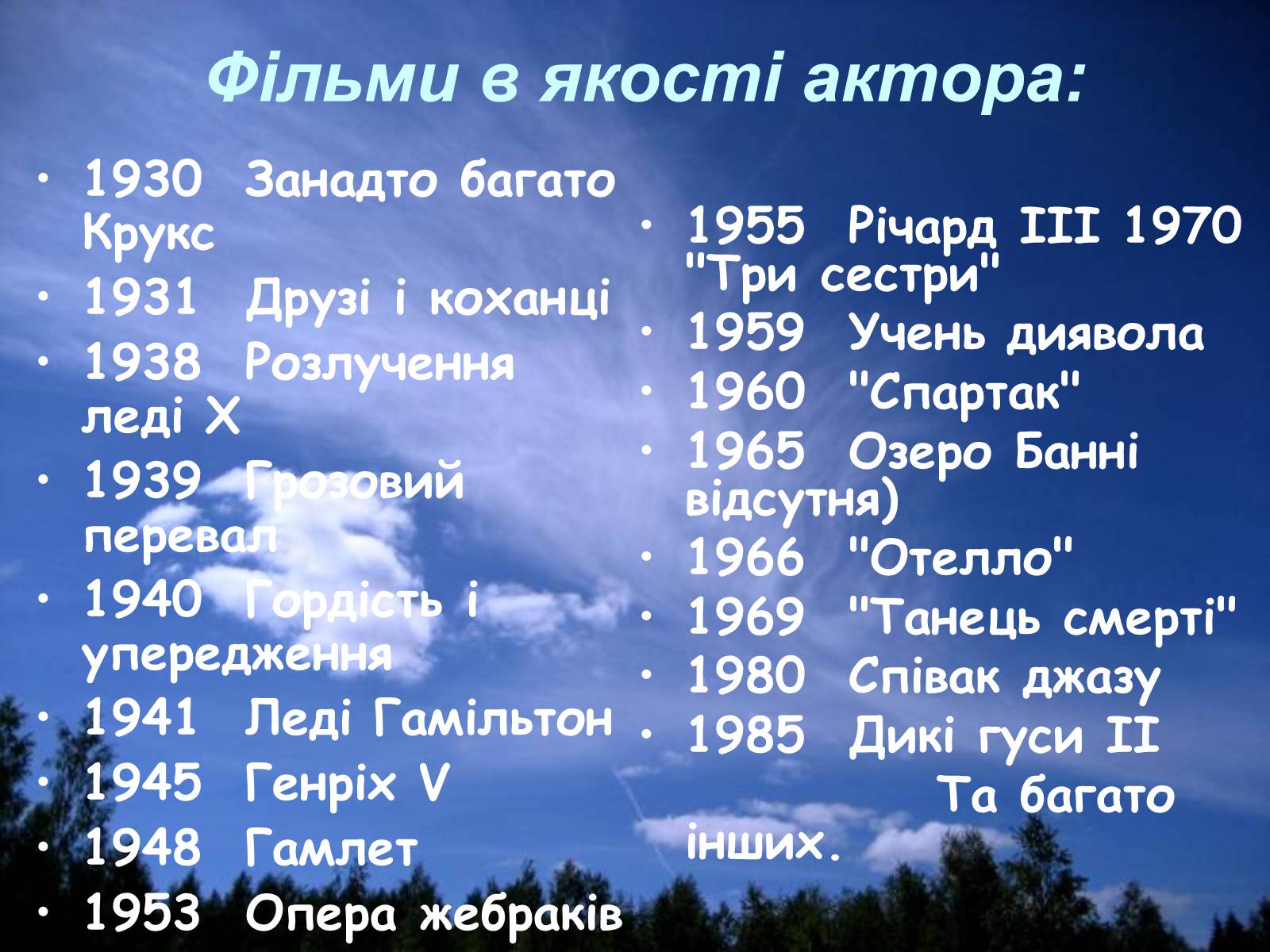 Презентація на тему «Лоуренс Олів’є (1907-1989)» - Слайд #12 Презентація на тему «Лоуренс Олів’є (1907-1989)» - Слайд #12
