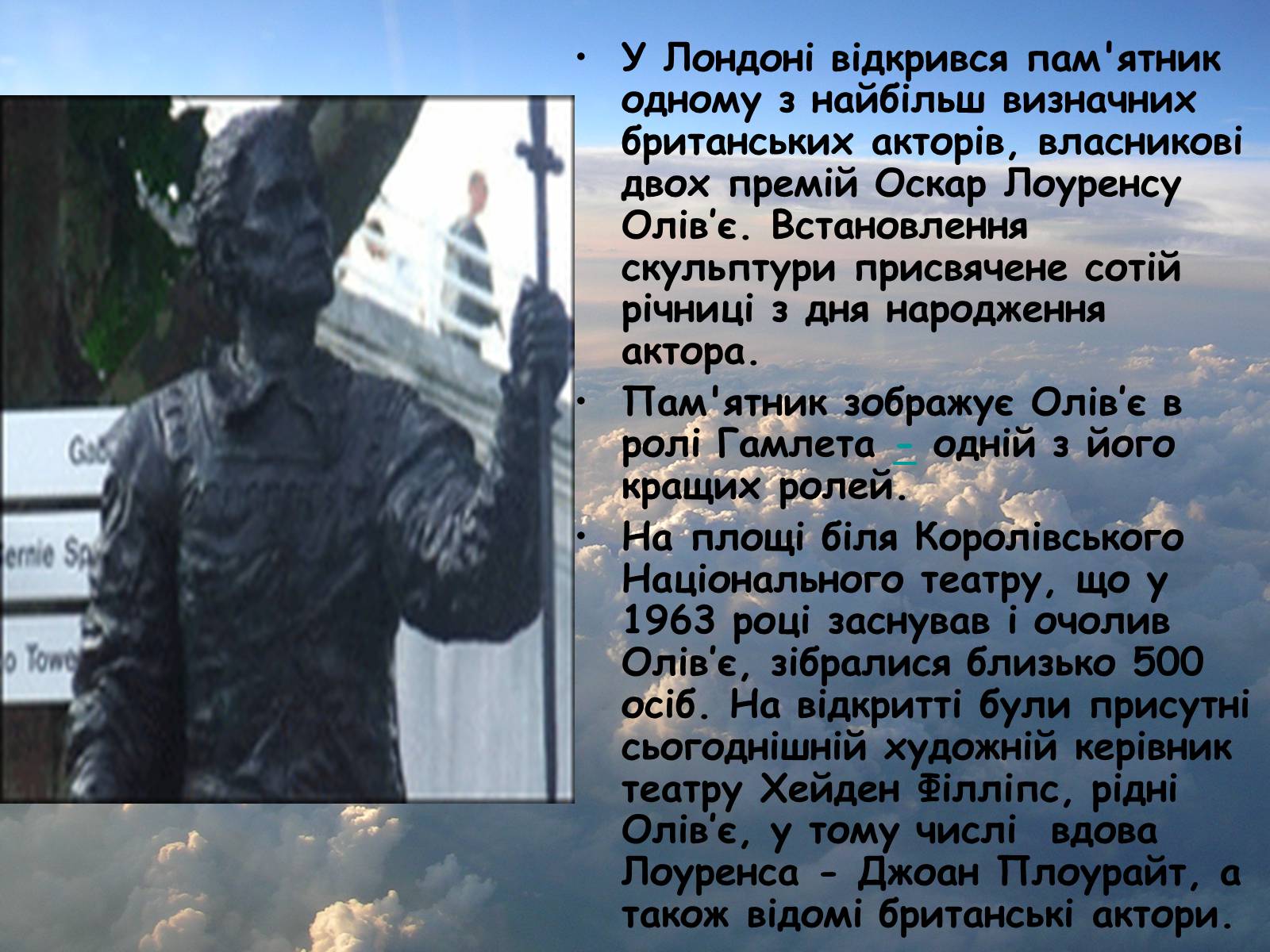 Презентація на тему «Лоуренс Олів’є (1907-1989)» - Слайд #15 Презентація на тему «Лоуренс Олів’є (1907-1989)» - Слайд #15