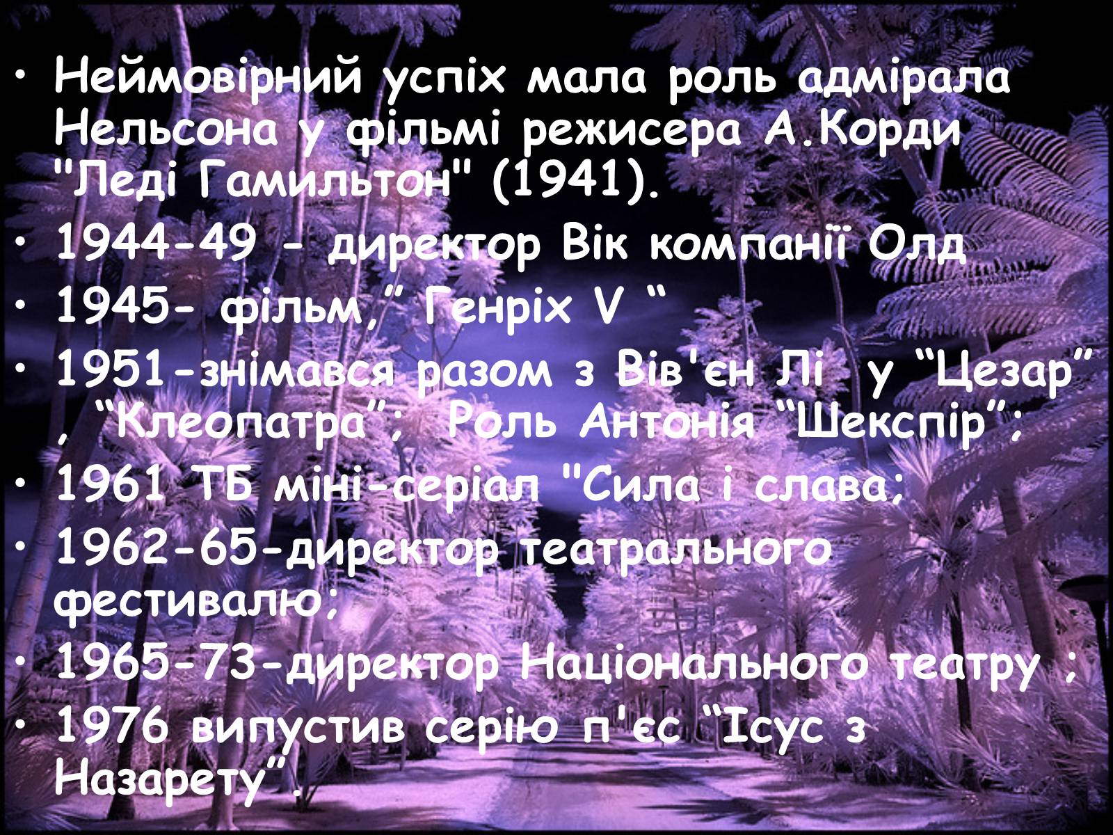 Презентація на тему «Лоуренс Олів’є (1907-1989)» - Слайд #9 Презентація на тему «Лоуренс Олів’є (1907-1989)» - Слайд #9