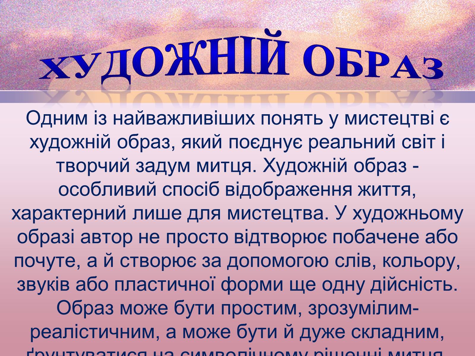 Презентація на тему «Основні елементи художньо-образної мови театрального мистецтва» - Слайд #10 Презентація на тему «Основні елементи художньо-образної мови театрального мистецтва» - Слайд #10