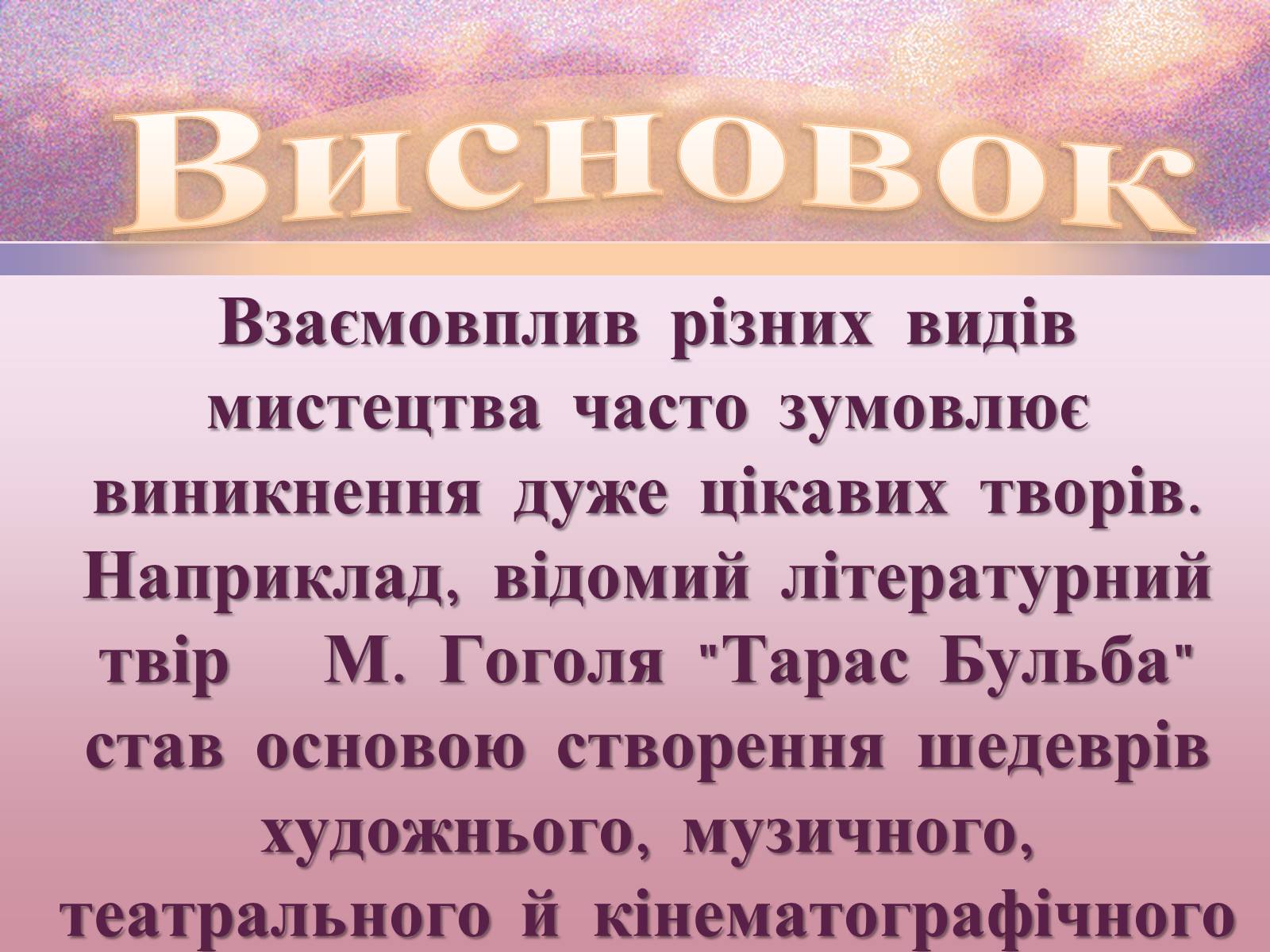 Презентація на тему «Основні елементи художньо-образної мови театрального мистецтва» - Слайд #12 Презентація на тему «Основні елементи художньо-образної мови театрального мистецтва» - Слайд #12