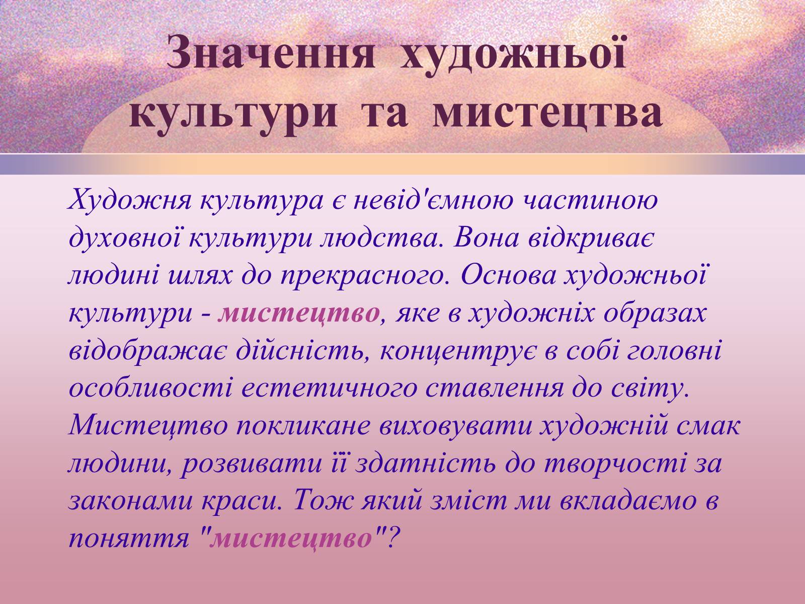 Презентація на тему «Основні елементи художньо-образної мови театрального мистецтва» - Слайд #2 Презентація на тему «Основні елементи художньо-образної мови театрального мистецтва» - Слайд #2