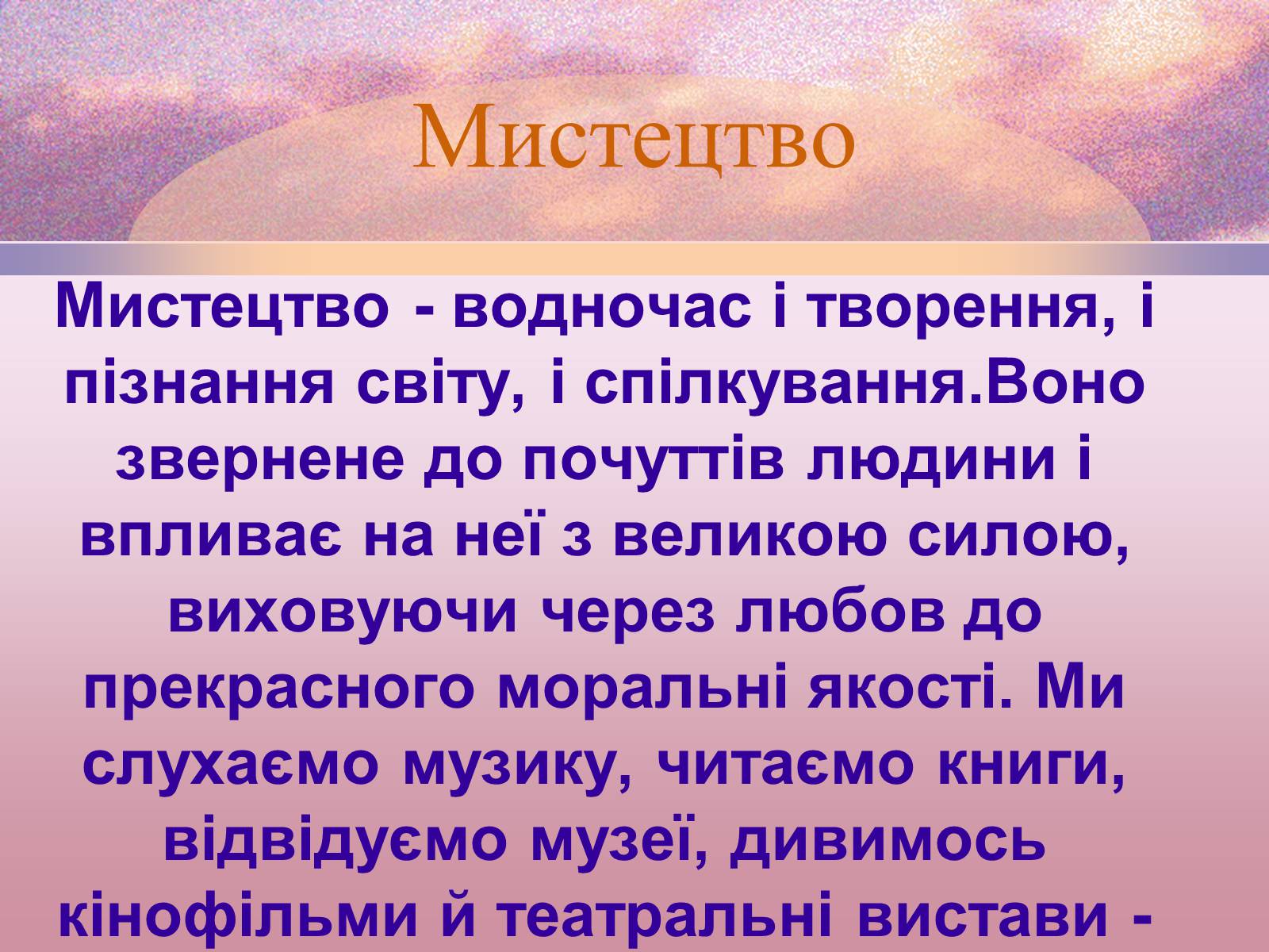 Презентація на тему «Основні елементи художньо-образної мови театрального мистецтва» - Слайд #4 Презентація на тему «Основні елементи художньо-образної мови театрального мистецтва» - Слайд #4