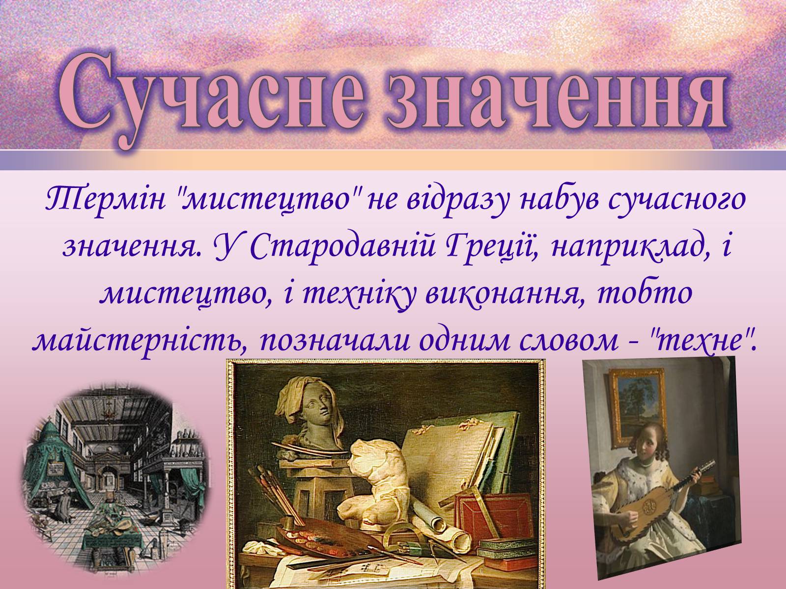 Презентація на тему «Основні елементи художньо-образної мови театрального мистецтва» - Слайд #8 Презентація на тему «Основні елементи художньо-образної мови театрального мистецтва» - Слайд #8