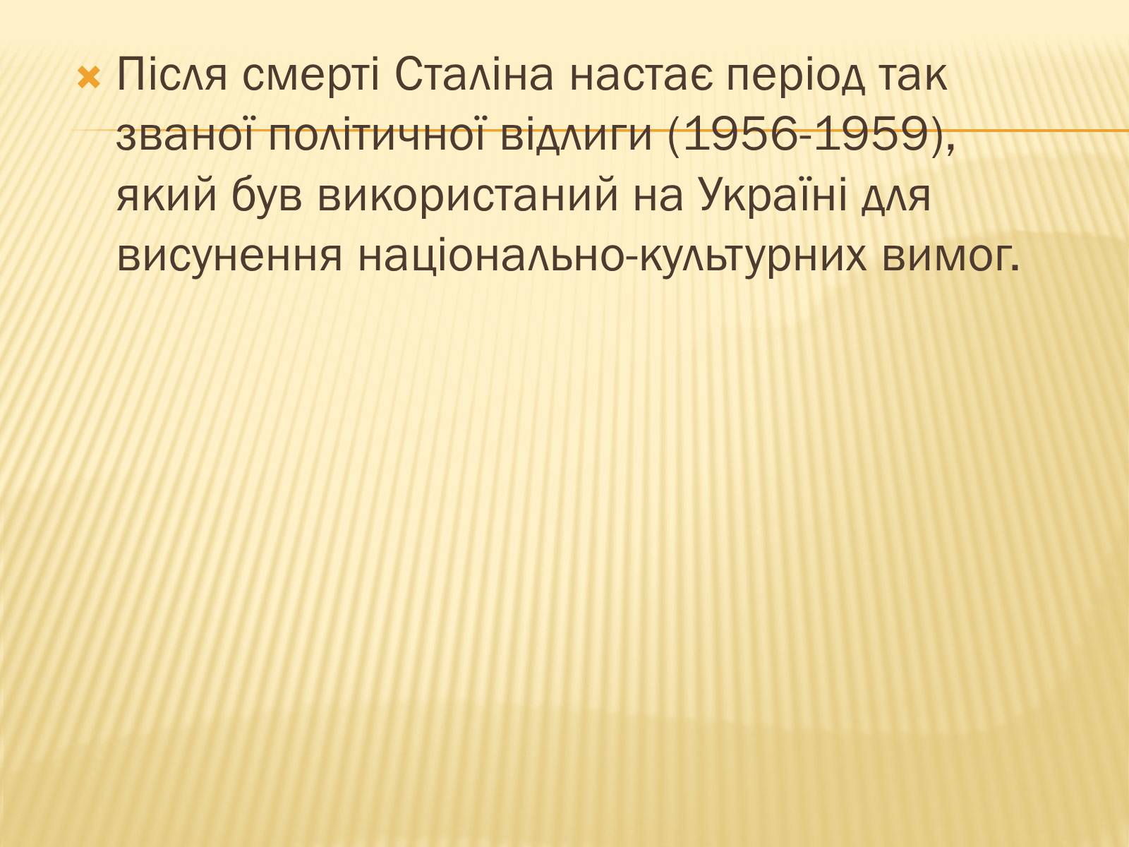 Презентація на тему «Художники шістдесятники» - Слайд #2 Презентація на тему «Художники шістдесятники» - Слайд #2