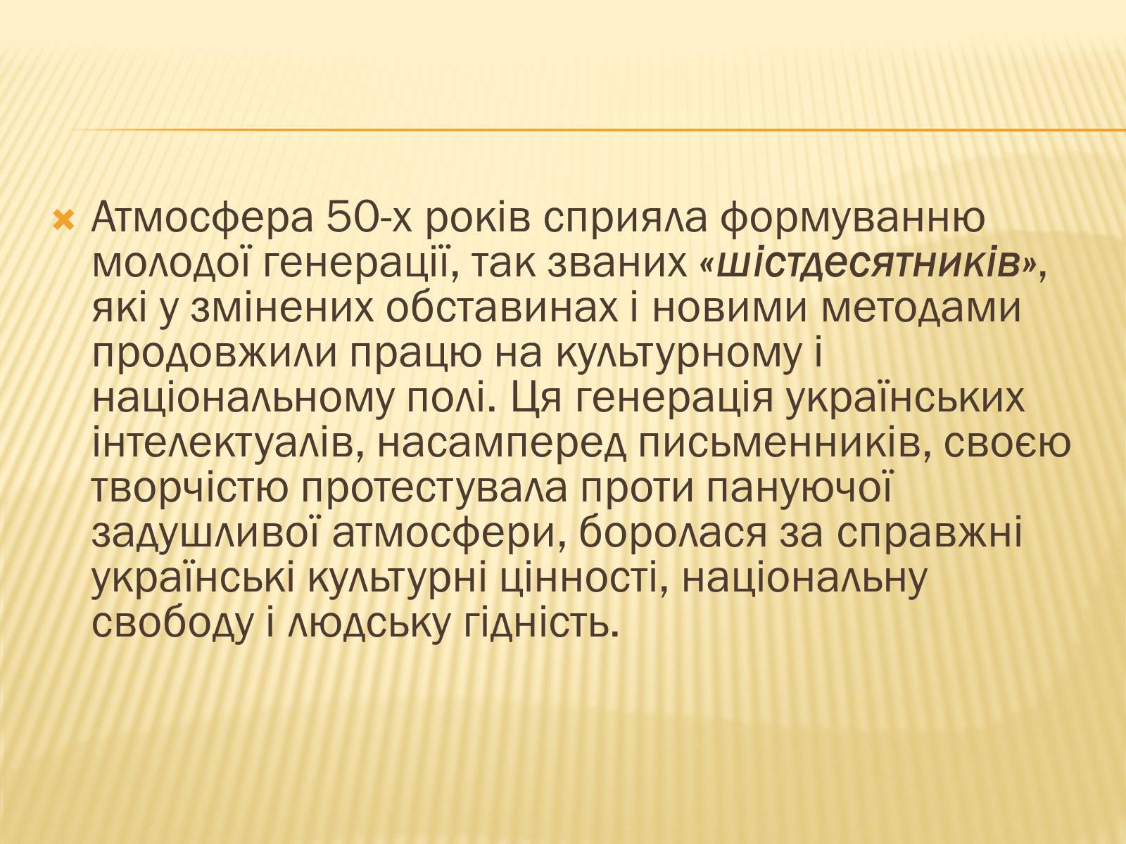 Презентація на тему «Художники шістдесятники» - Слайд #3 Презентація на тему «Художники шістдесятники» - Слайд #3