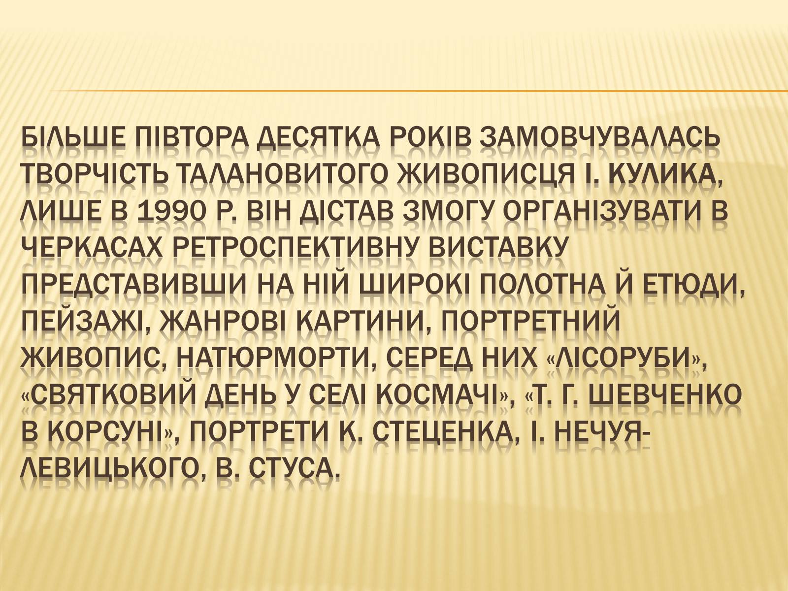 Презентація на тему «Художники шістдесятники» - Слайд #5 Презентація на тему «Художники шістдесятники» - Слайд #5