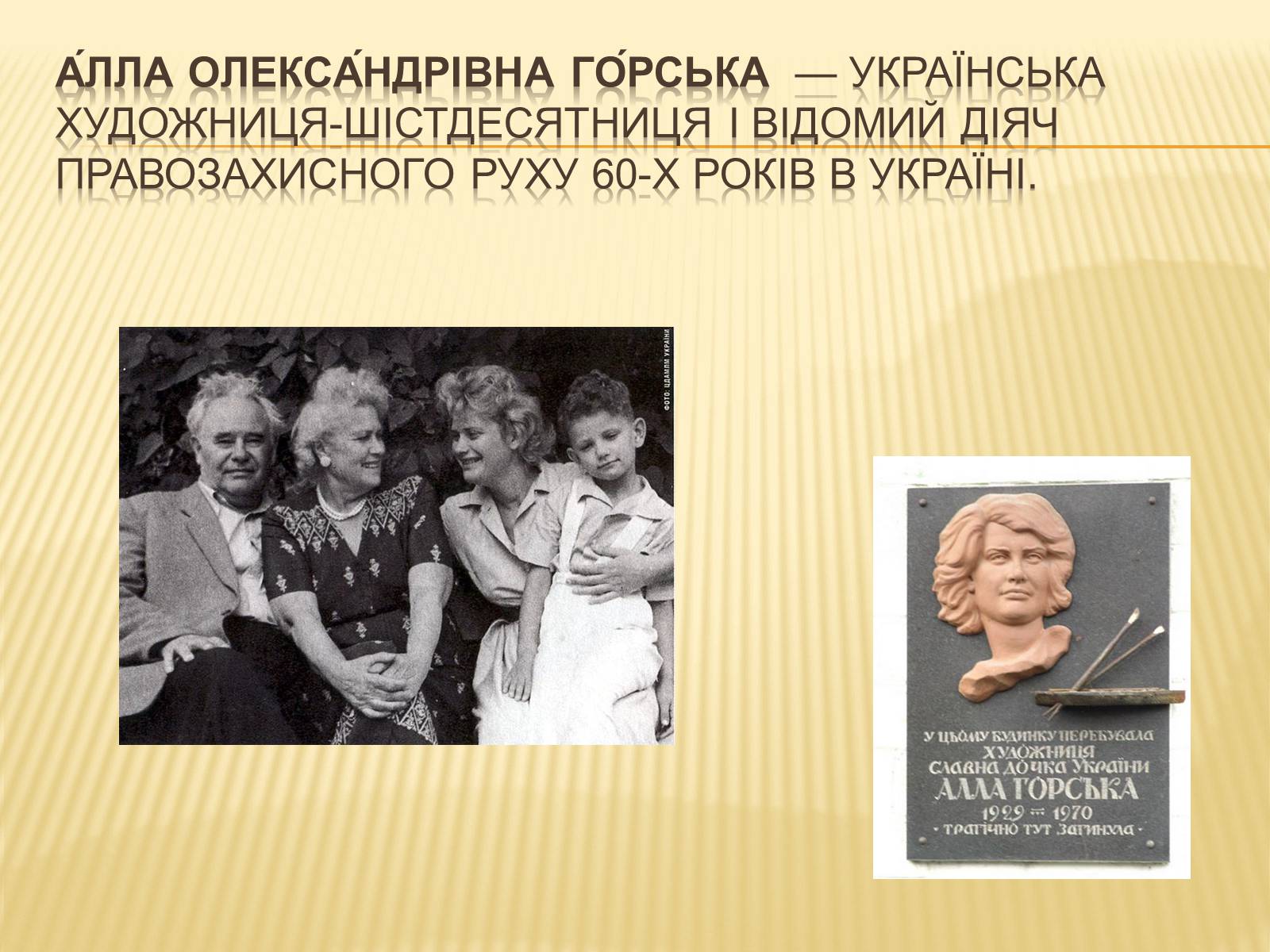 Презентація на тему «Художники шістдесятники» - Слайд #6 Презентація на тему «Художники шістдесятники» - Слайд #6