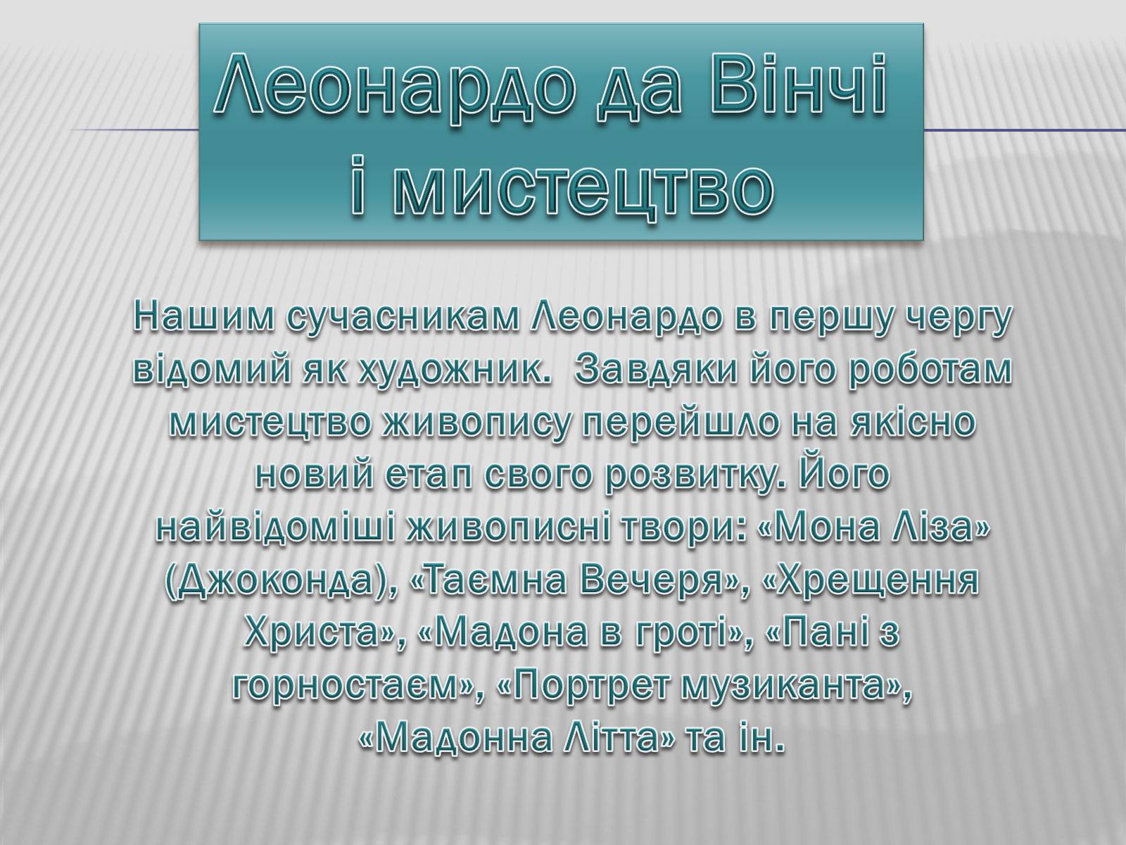Презентація на тему «Леонардо да Вінчі» (варіант 4) - Слайд #4 Презентація на тему «Леонардо да Вінчі» (варіант 4) - Слайд #4