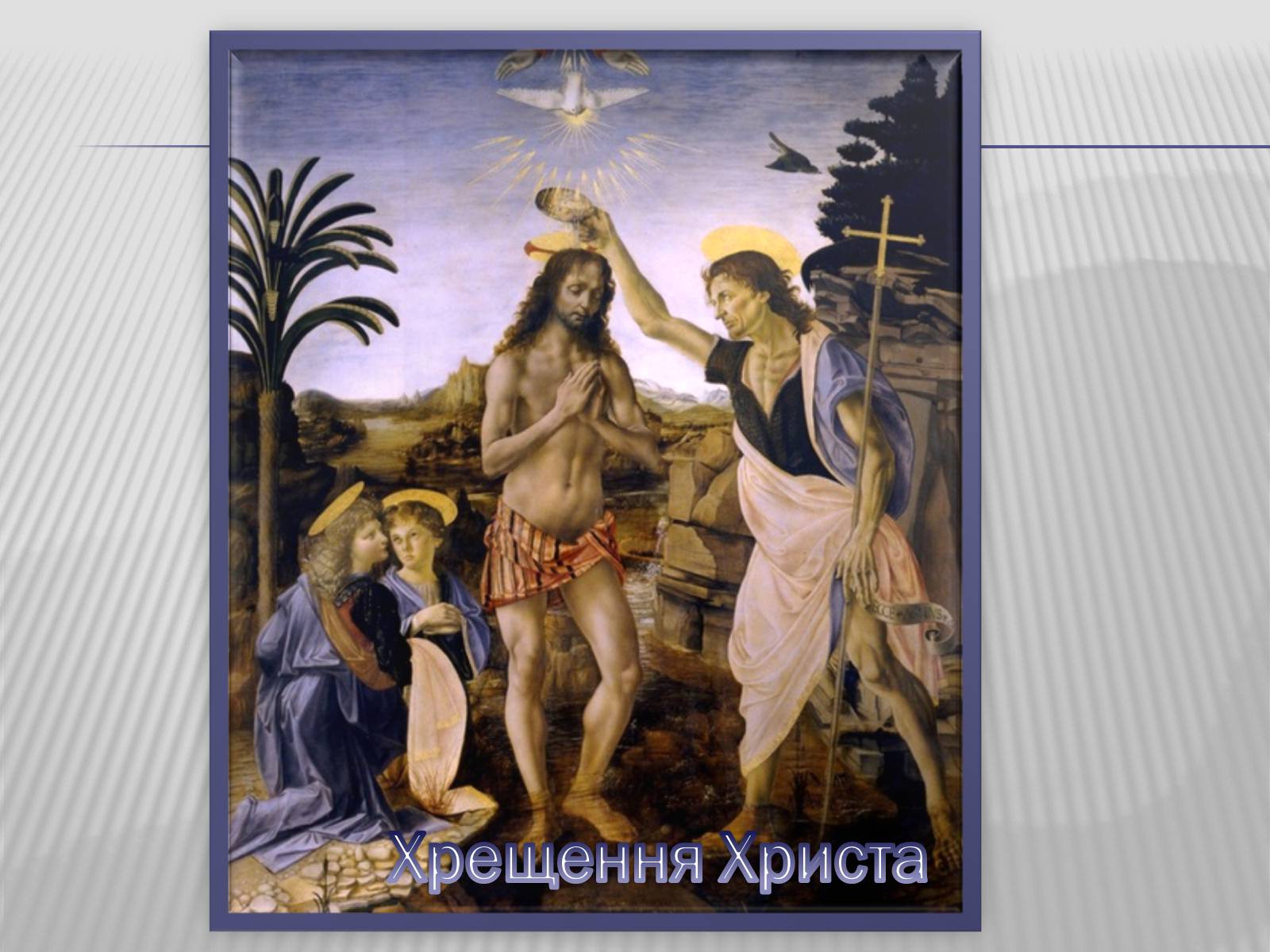 Презентація на тему «Леонардо да Вінчі» (варіант 4) - Слайд #9 Презентація на тему «Леонардо да Вінчі» (варіант 4) - Слайд #9